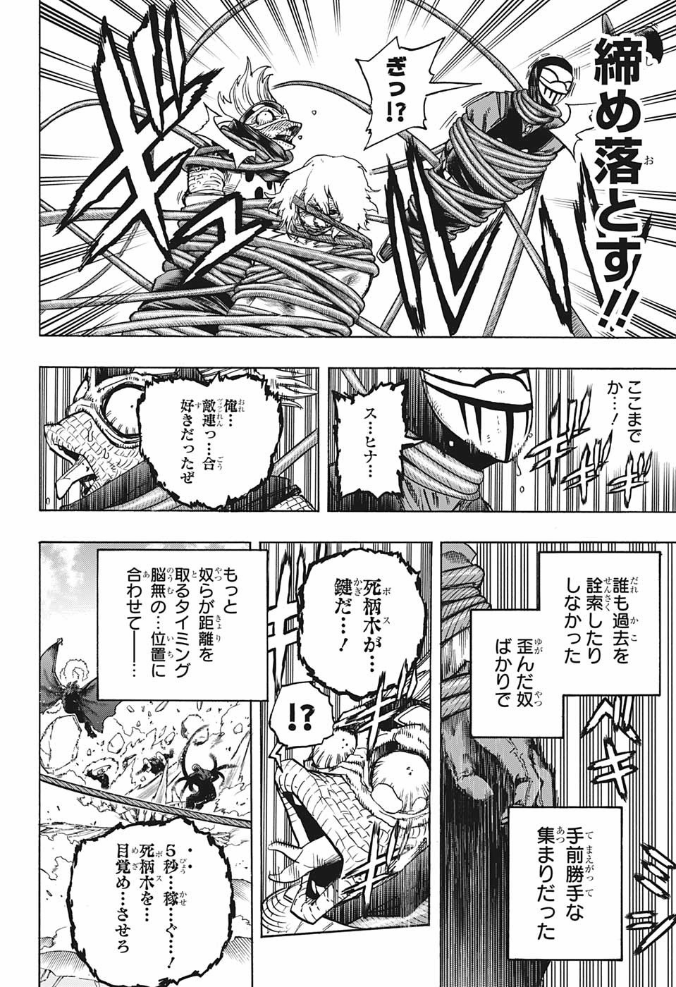 僕のヒーローアカデミア 第294話 - Page 8