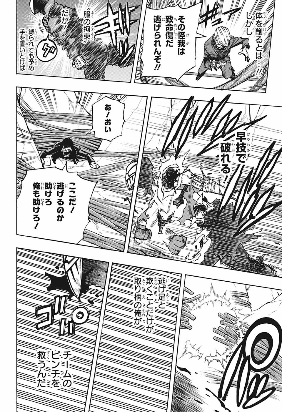 僕のヒーローアカデミア 第294話 - Page 12