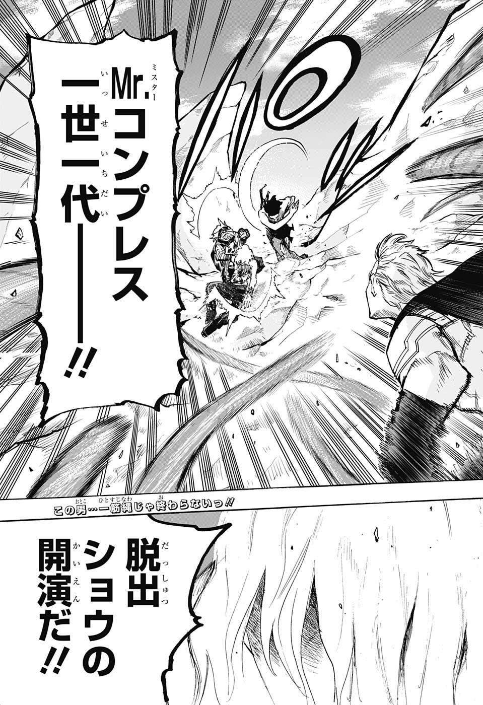 僕のヒーローアカデミア 第294話 - Page 17