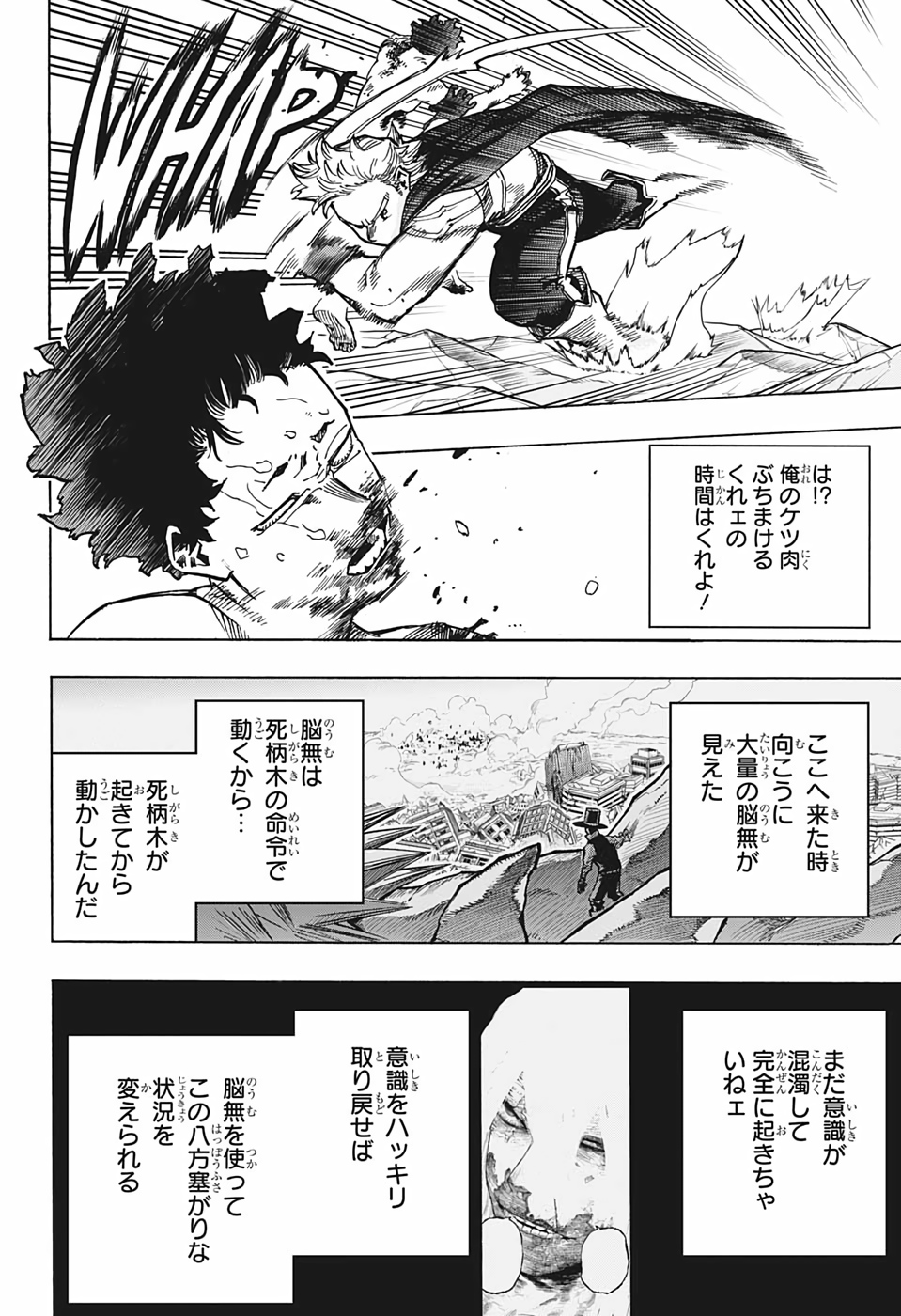 僕のヒーローアカデミア 第295話 - Page 4