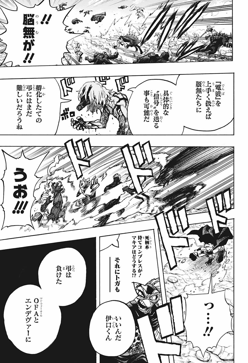 僕のヒーローアカデミア 第295話 - Page 11