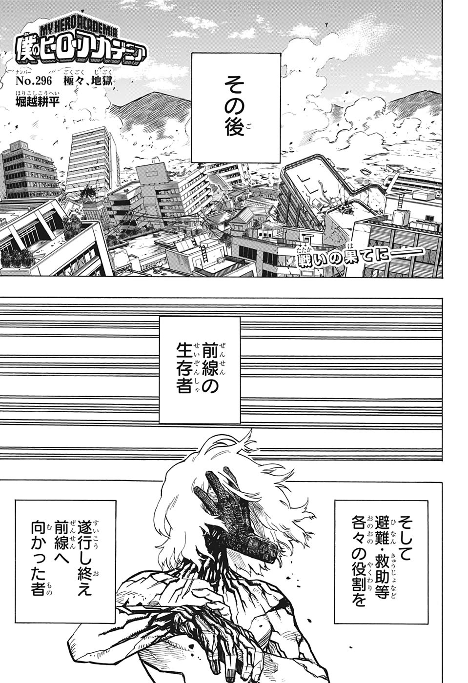 僕のヒーローアカデミア 第296話 - Page 1