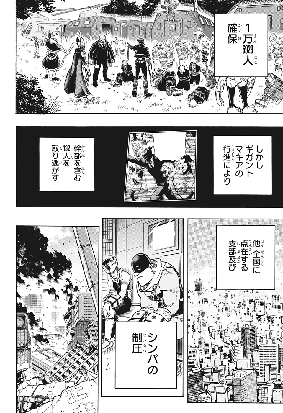 僕のヒーローアカデミア 第296話 - Page 6