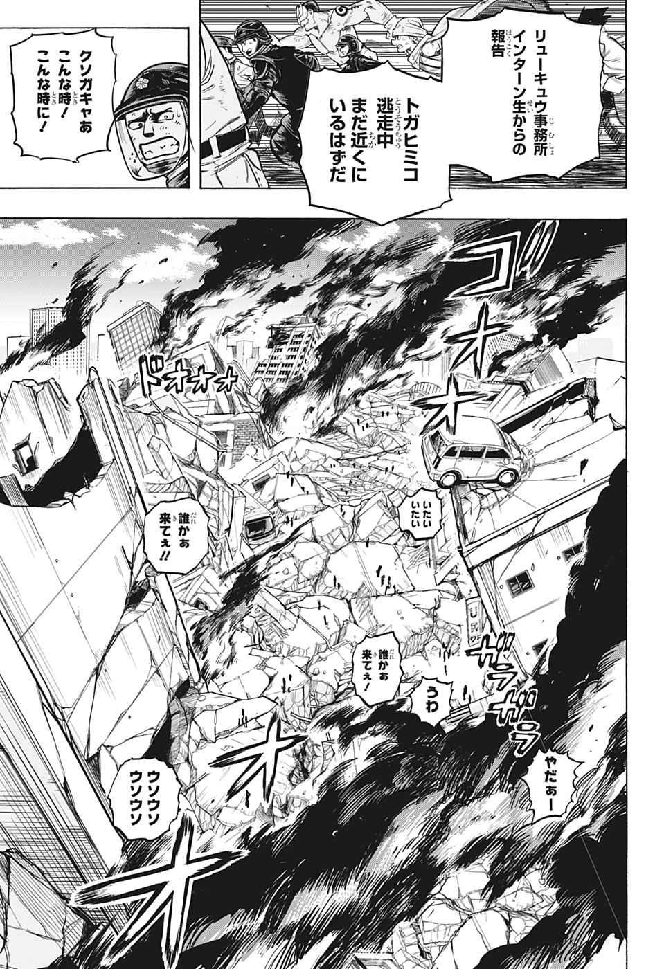 僕のヒーローアカデミア 第296話 - Page 7