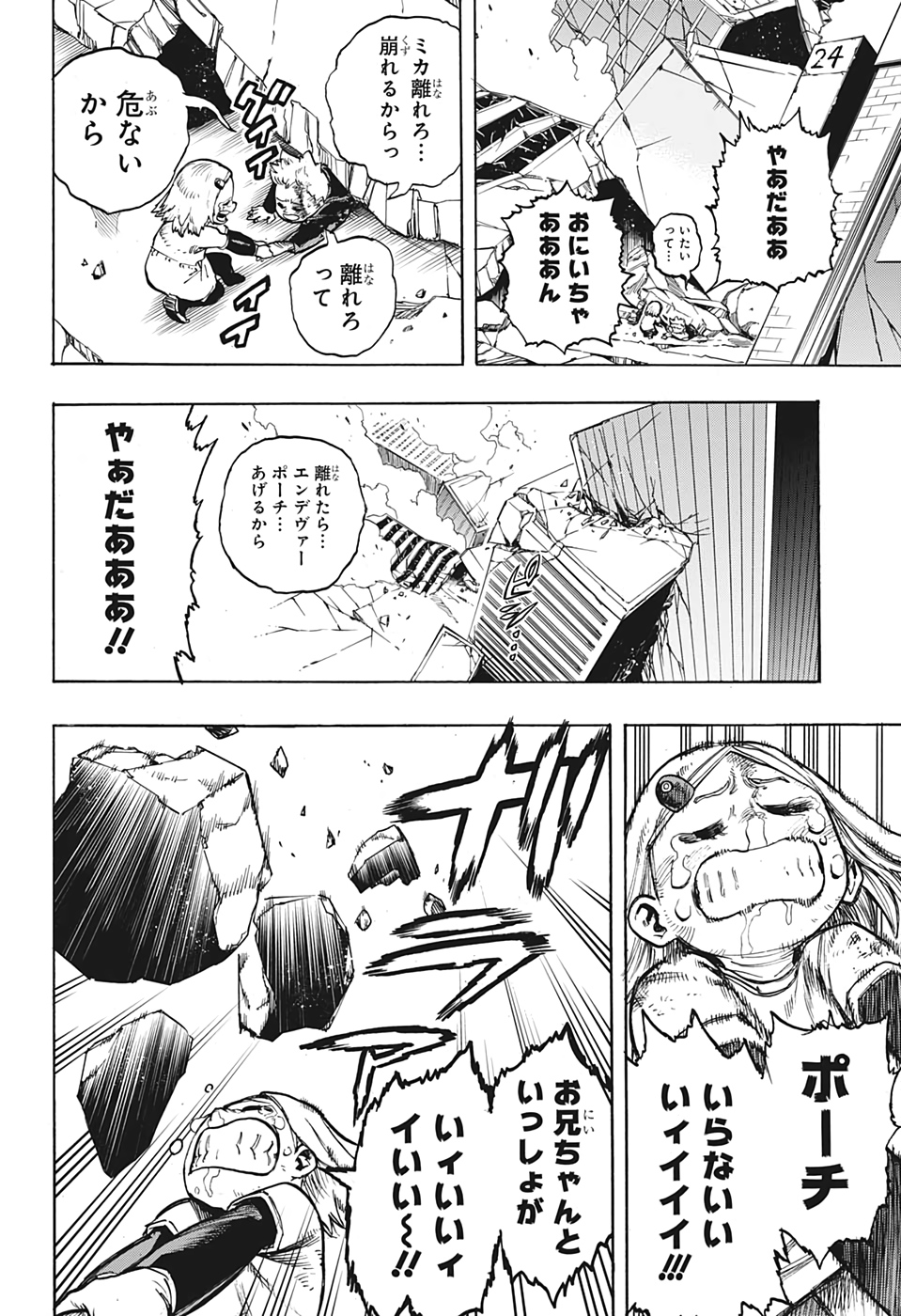 僕のヒーローアカデミア 第296話 - Page 8