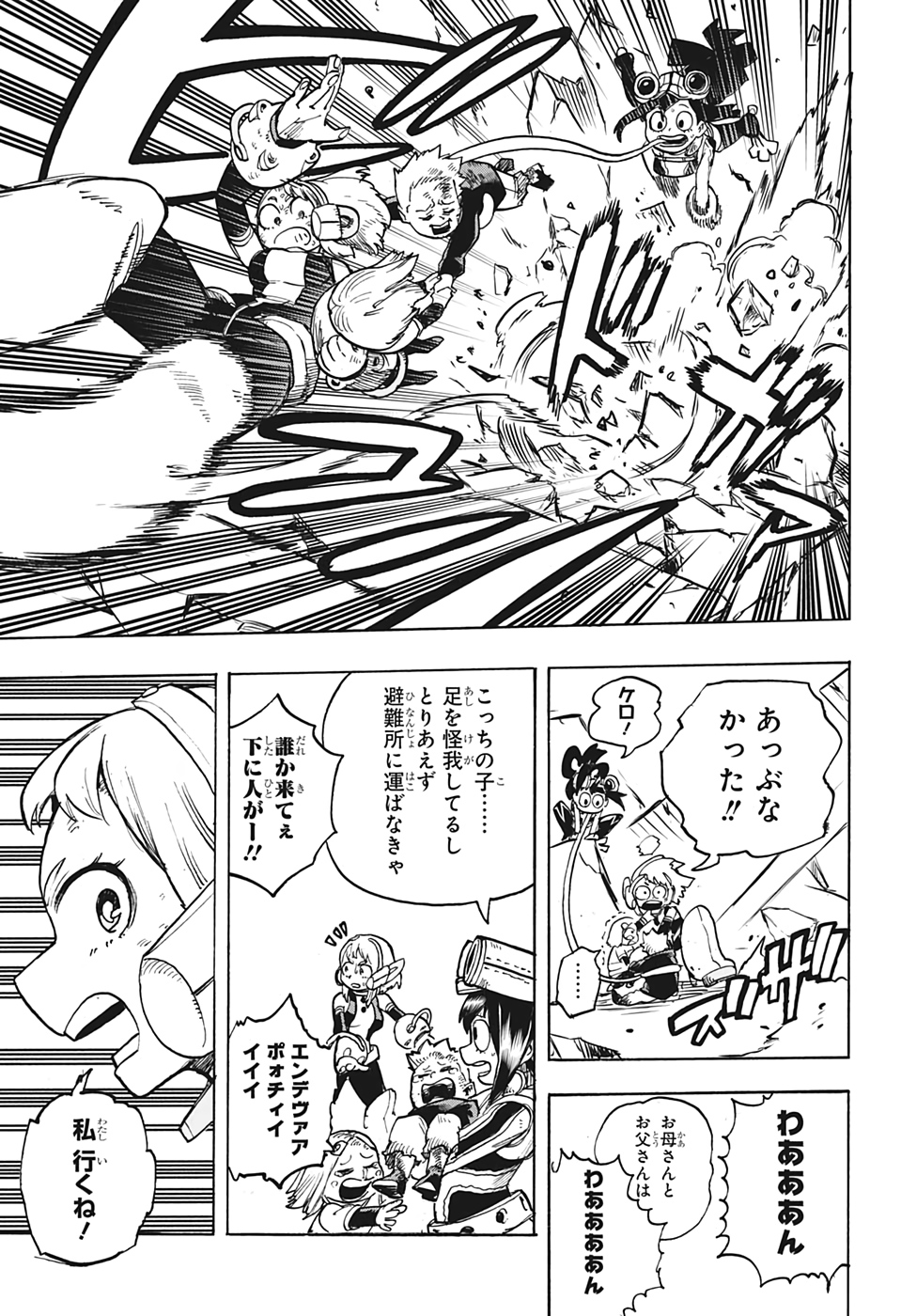 僕のヒーローアカデミア 第296話 - Page 9