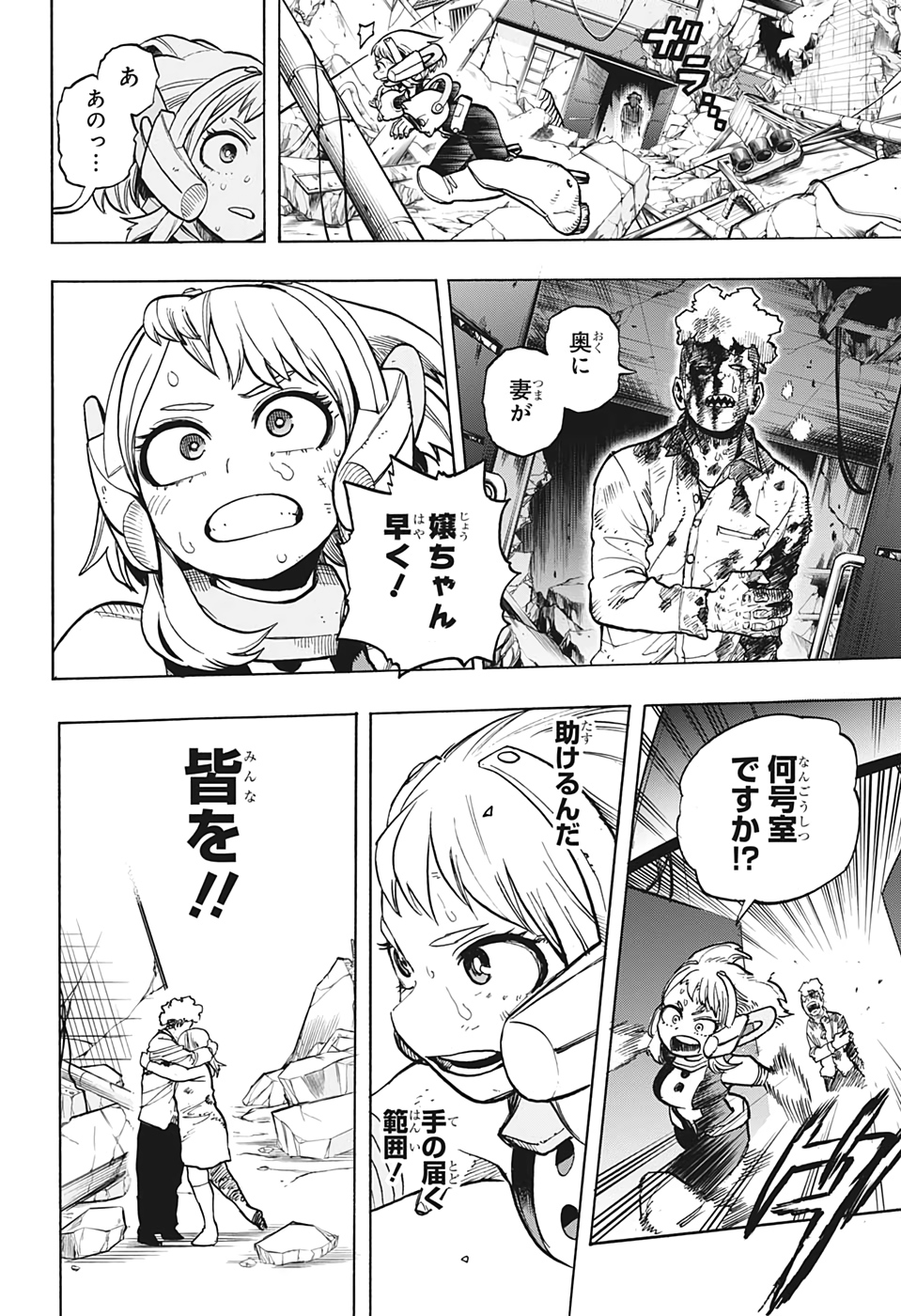 僕のヒーローアカデミア 第296話 - Page 10