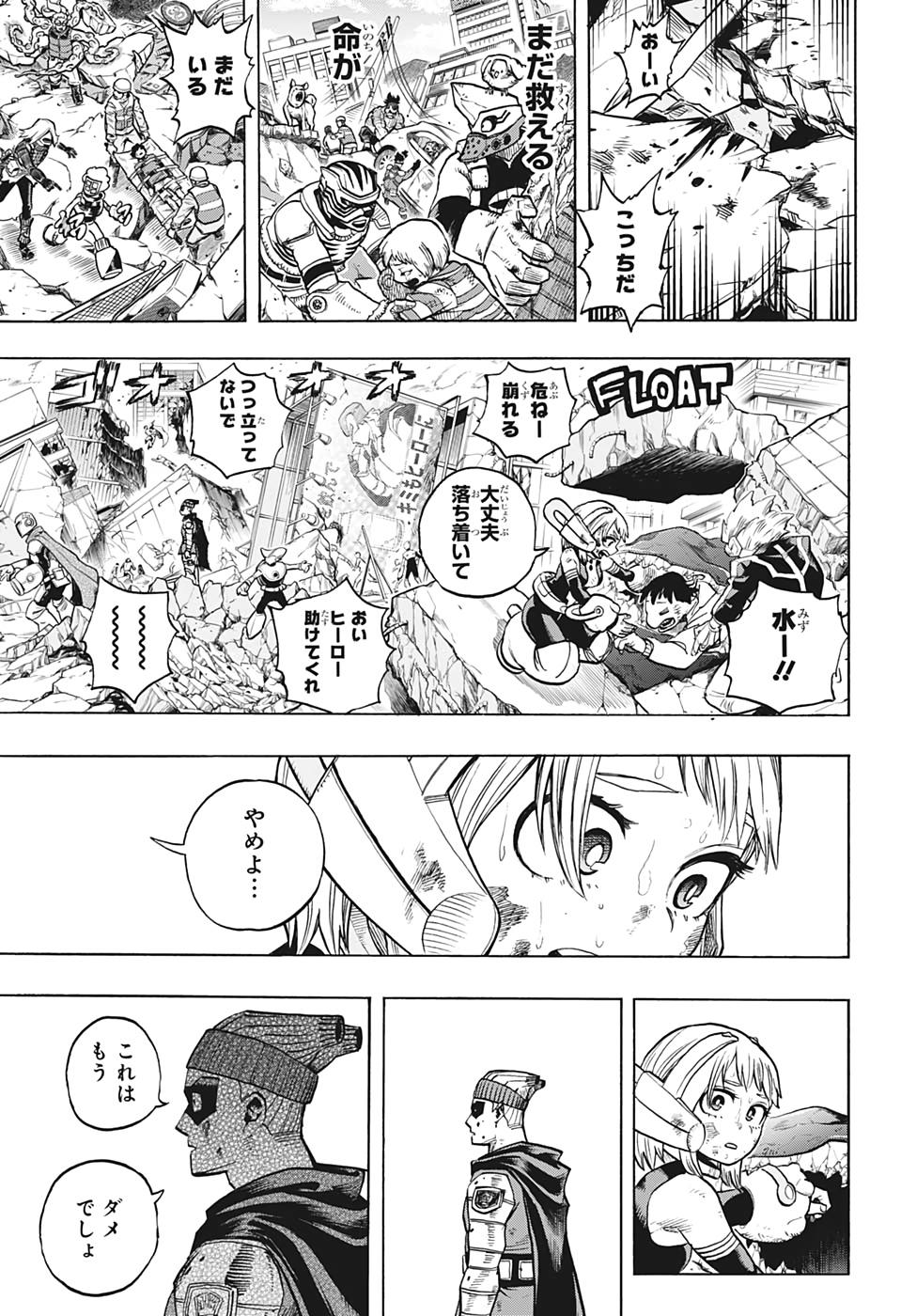 僕のヒーローアカデミア 第296話 - Page 11