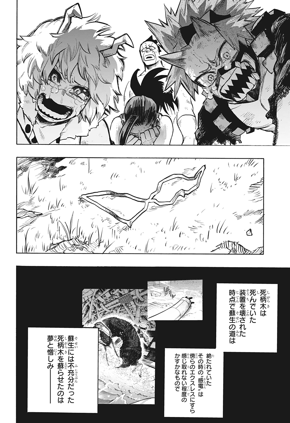 僕のヒーローアカデミア 第296話 - Page 14