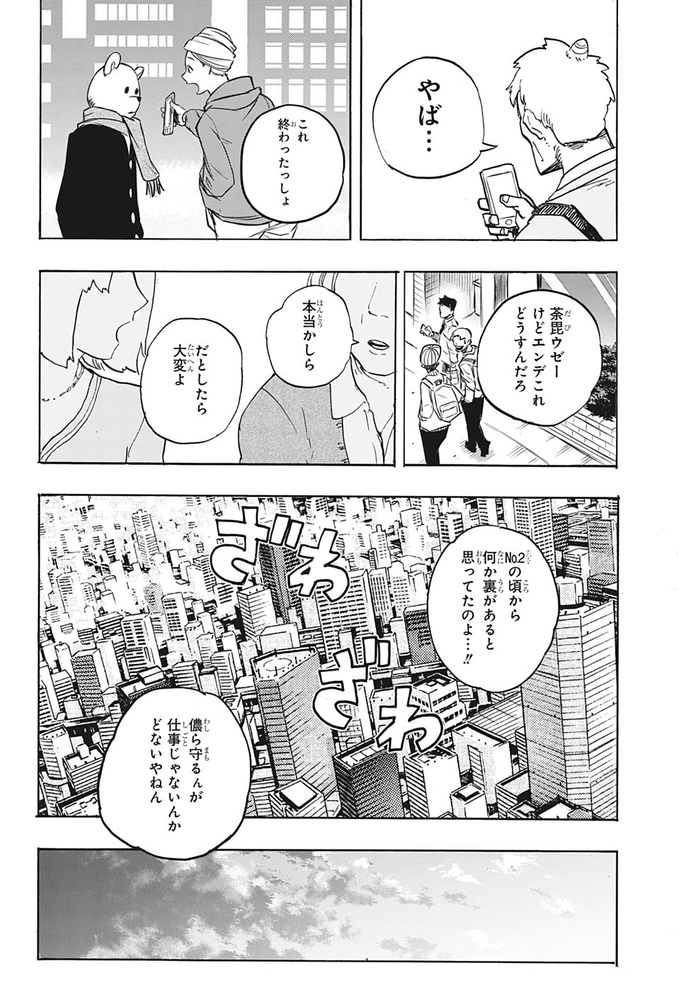 僕のヒーローアカデミア 第296話 - Page 16