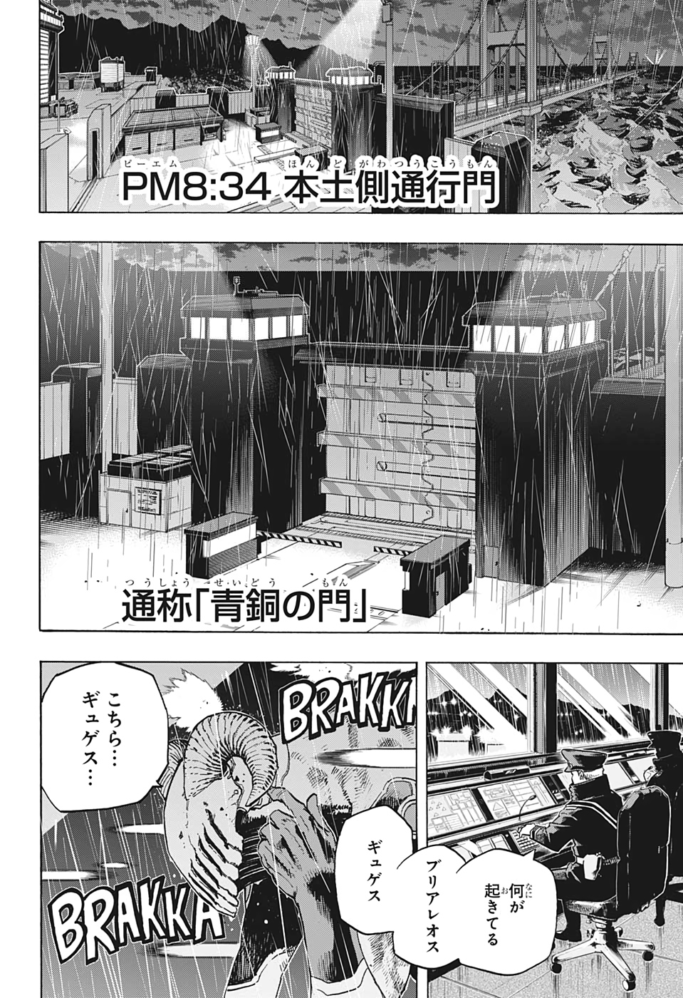 僕のヒーローアカデミア 第297話 - Page 2