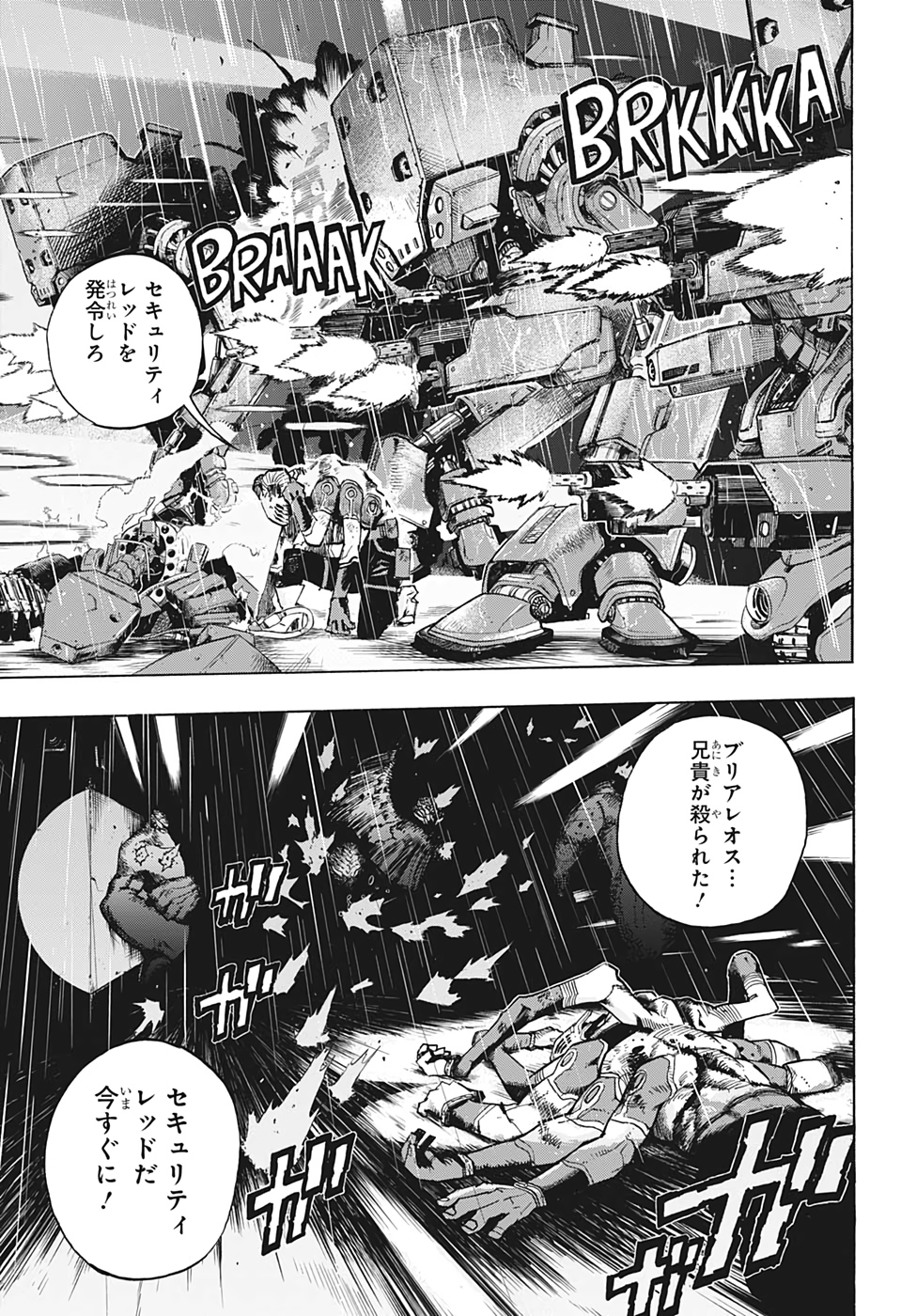 僕のヒーローアカデミア 第297話 - Page 4