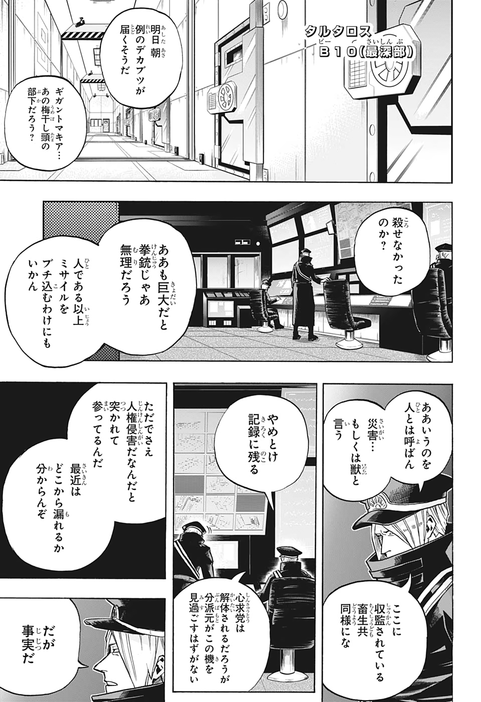 僕のヒーローアカデミア 第297話 - Page 6