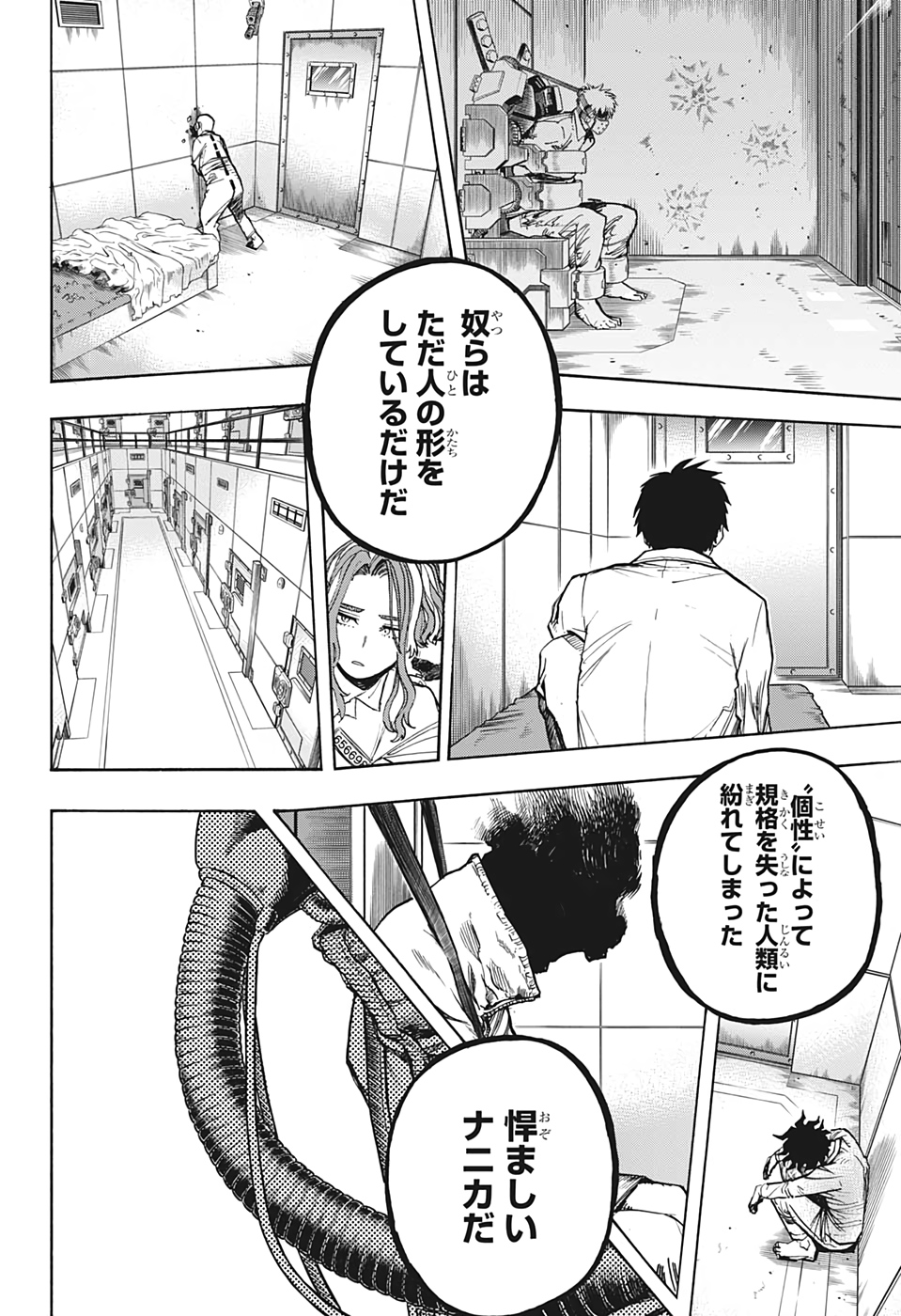 僕のヒーローアカデミア 第297話 - Page 7