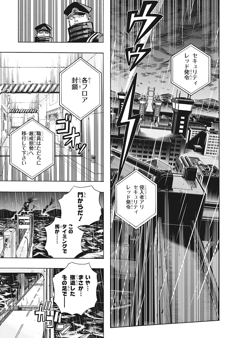 僕のヒーローアカデミア 第297話 - Page 8