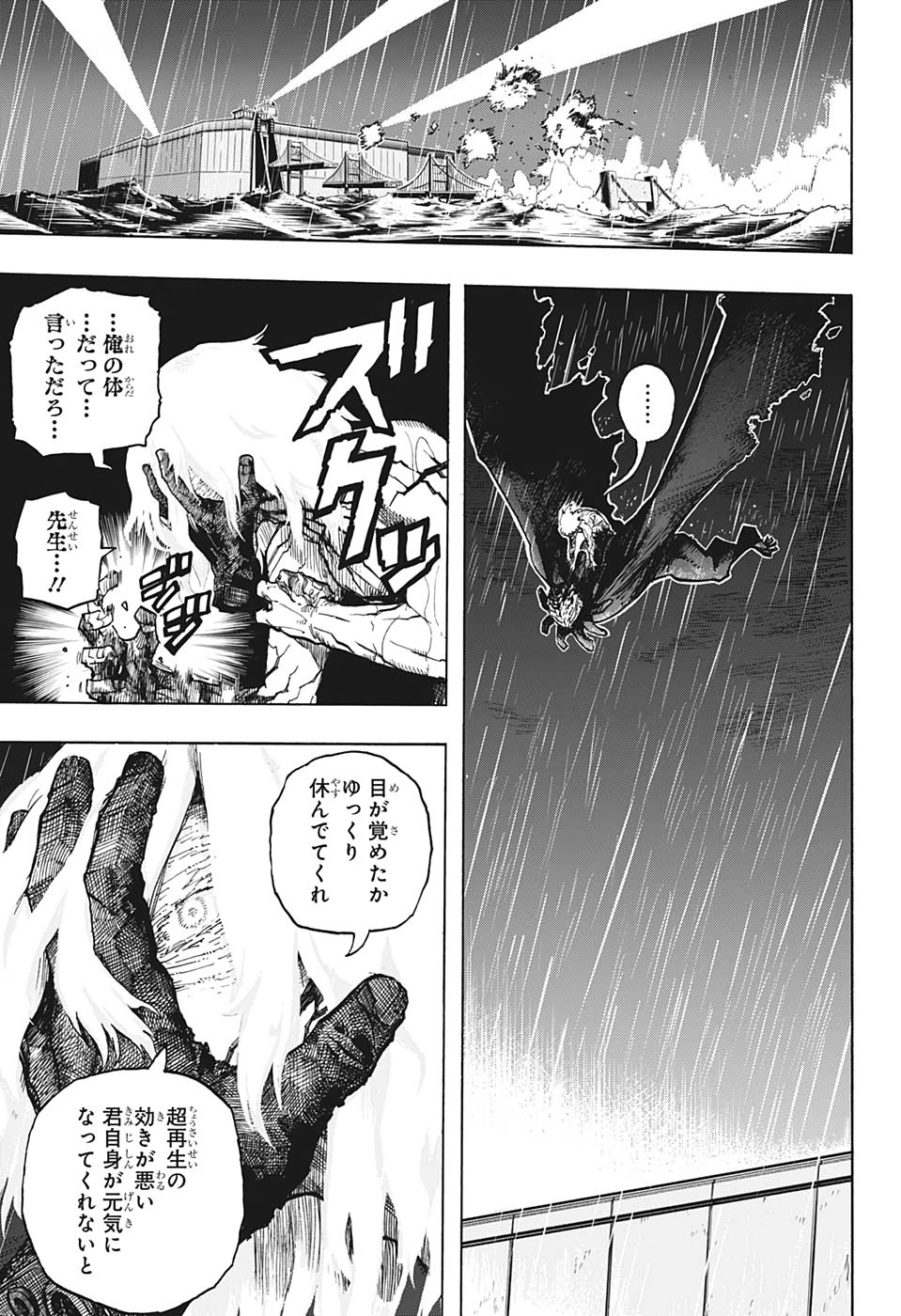 僕のヒーローアカデミア 第297話 - Page 10