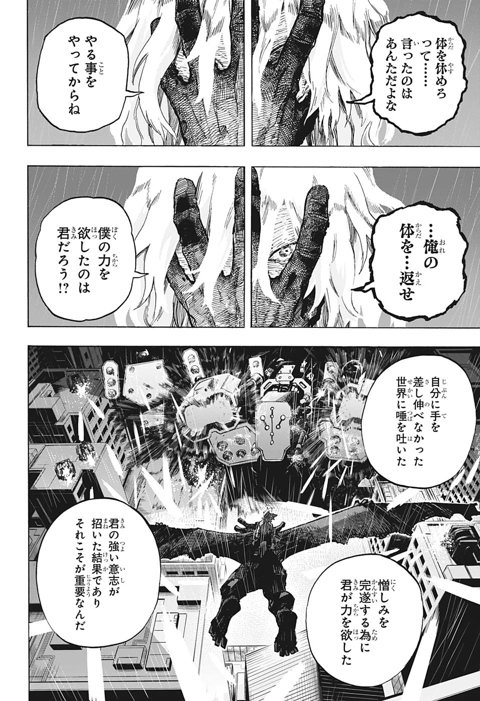 僕のヒーローアカデミア 第297話 - Page 11