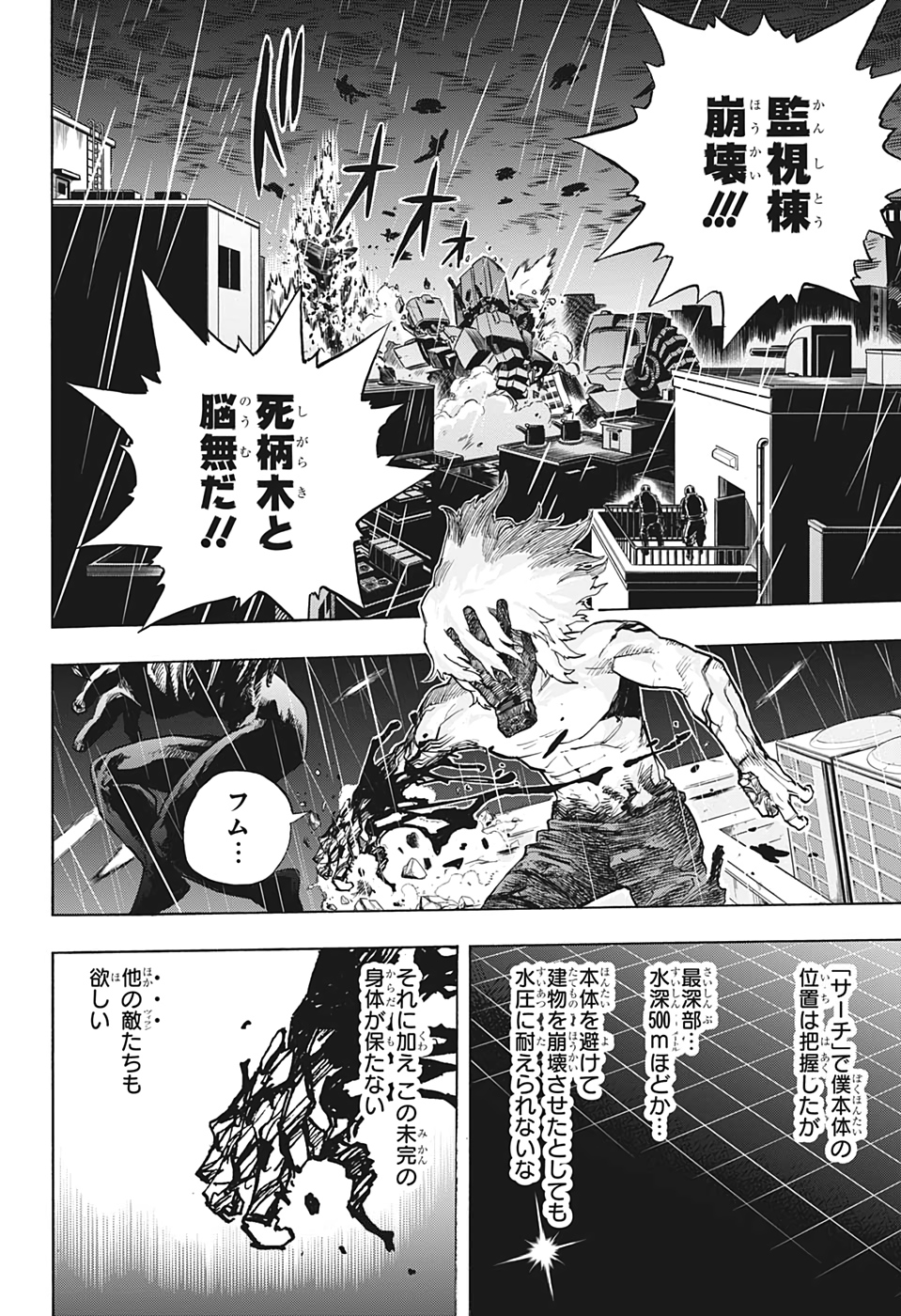 僕のヒーローアカデミア 第297話 - Page 13