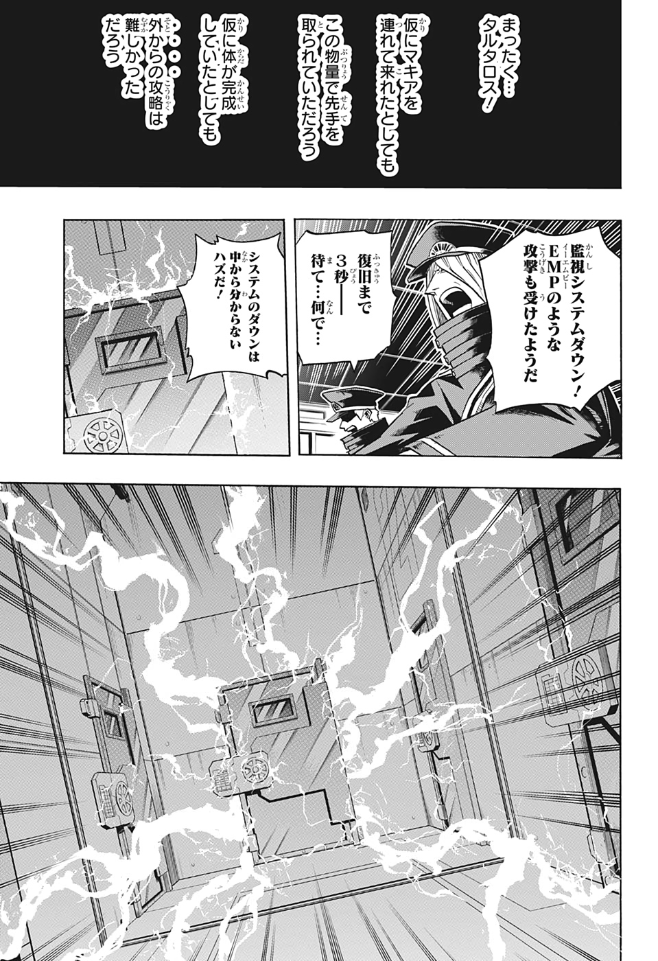 僕のヒーローアカデミア 第297話 - Page 14