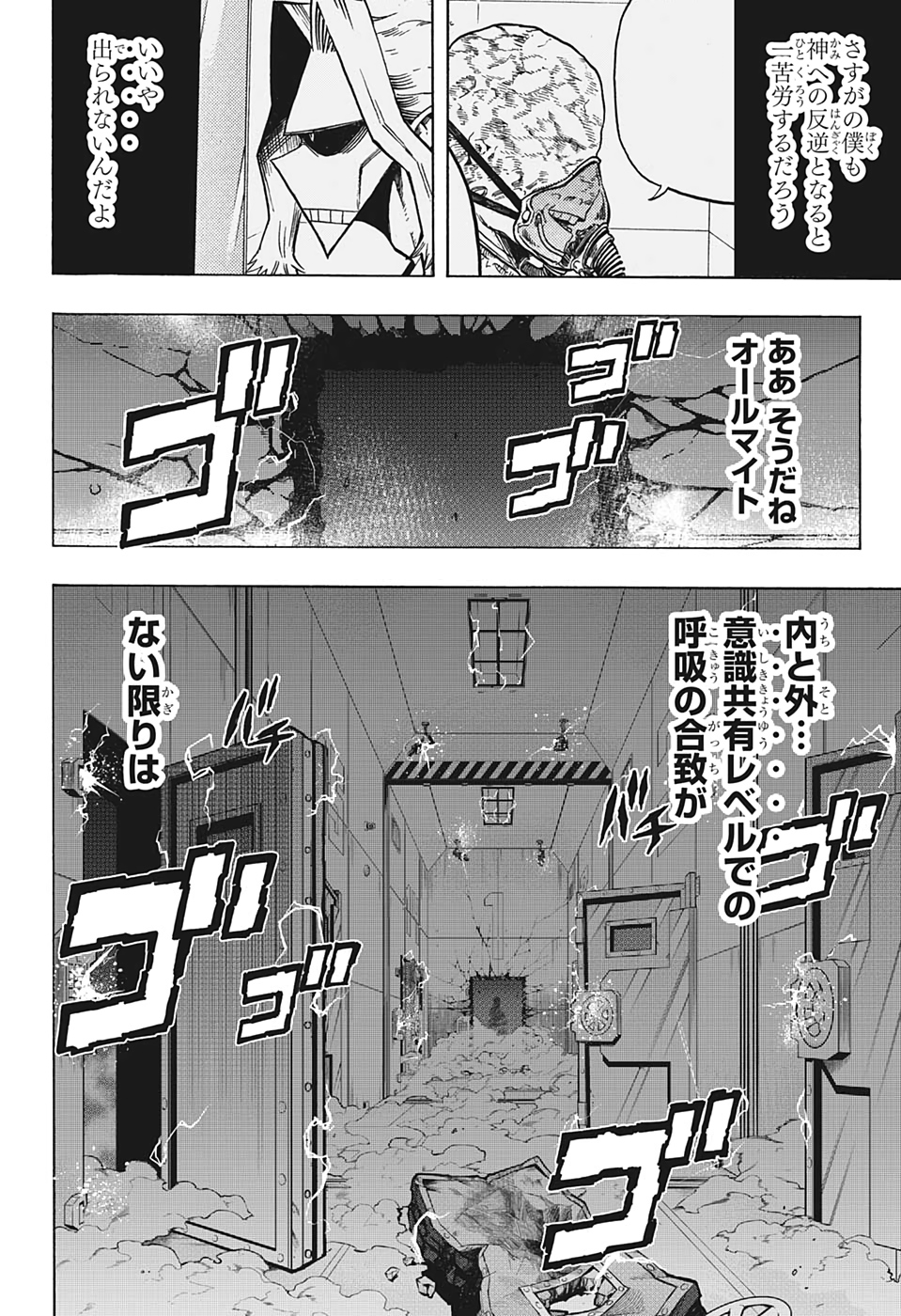 僕のヒーローアカデミア 第297話 - Page 15