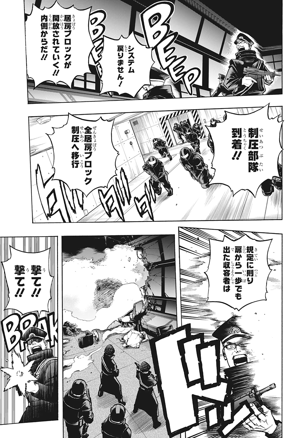 僕のヒーローアカデミア 第297話 - Page 15