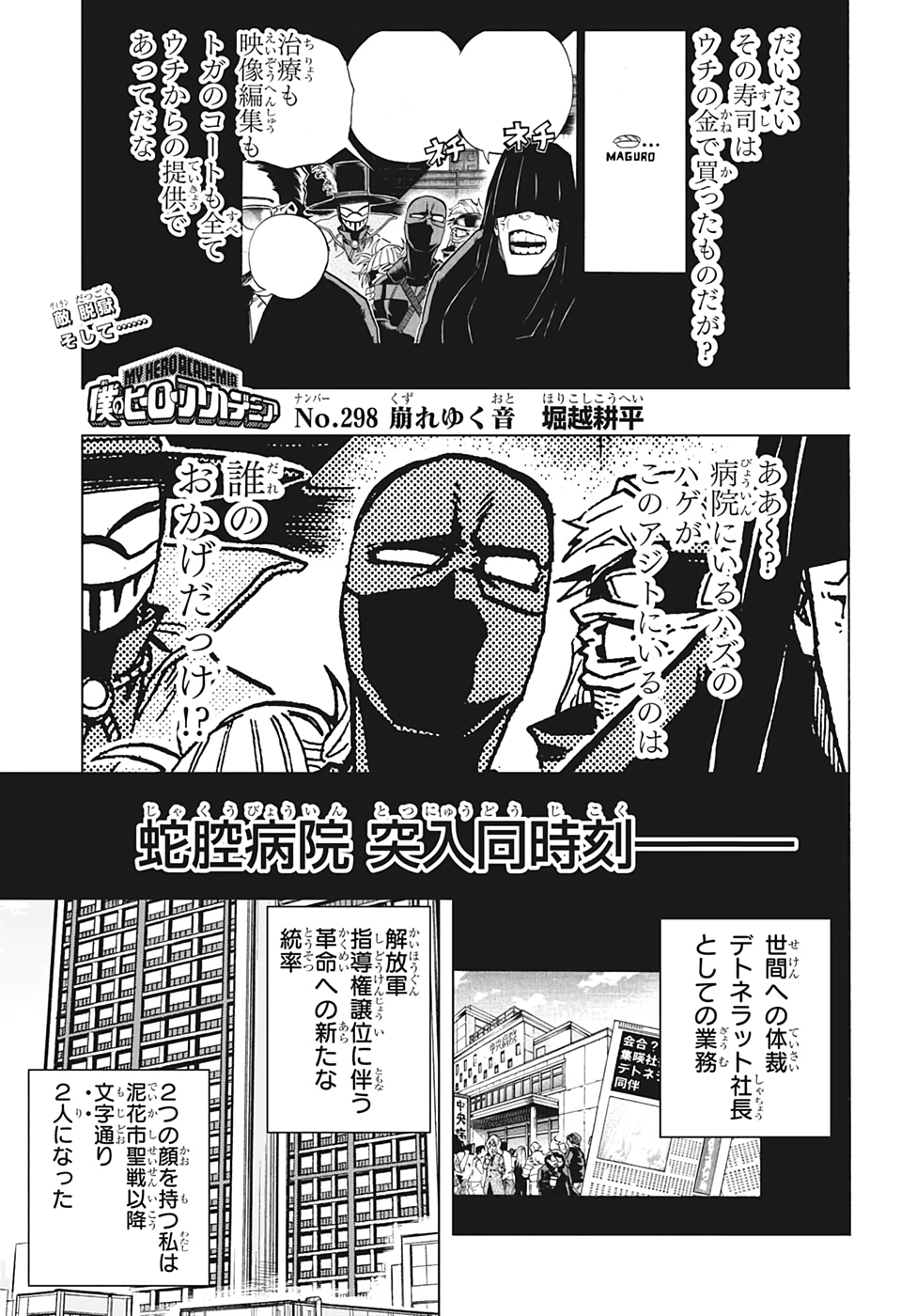 僕のヒーローアカデミア 第298話 - Page 1