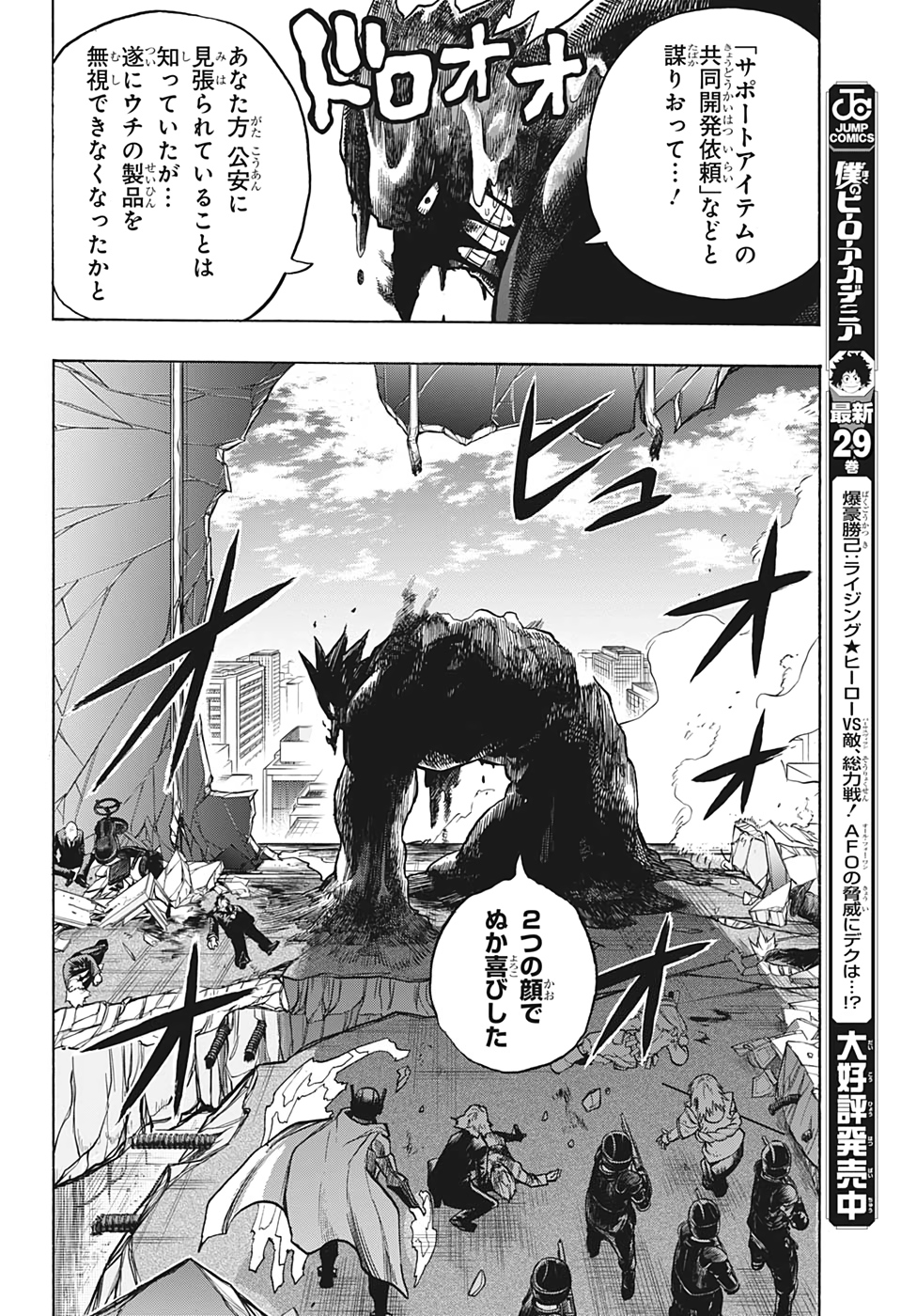 僕のヒーローアカデミア 第298話 - Page 3