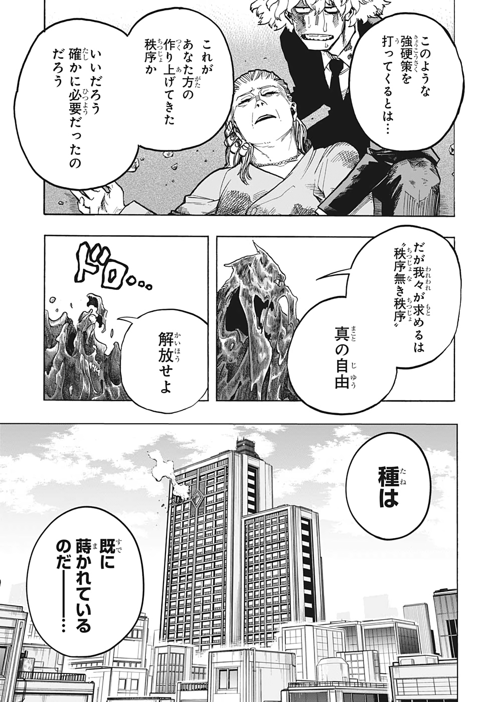 僕のヒーローアカデミア 第298話 - Page 3