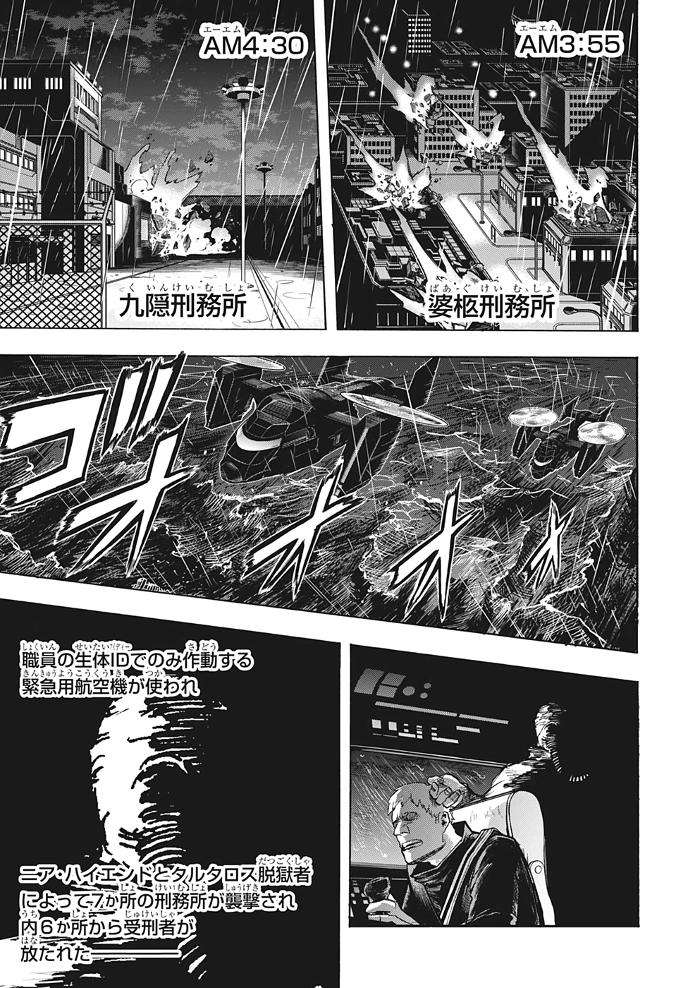 僕のヒーローアカデミア 第298話 - Page 6