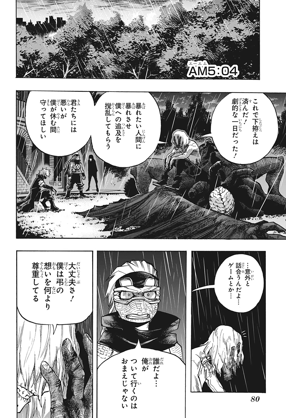 僕のヒーローアカデミア 第298話 - Page 7