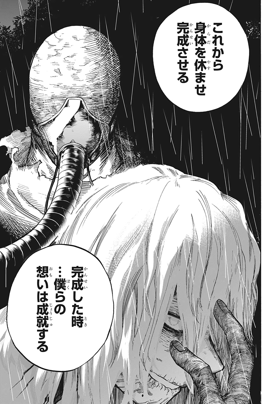 僕のヒーローアカデミア 第298話 - Page 8