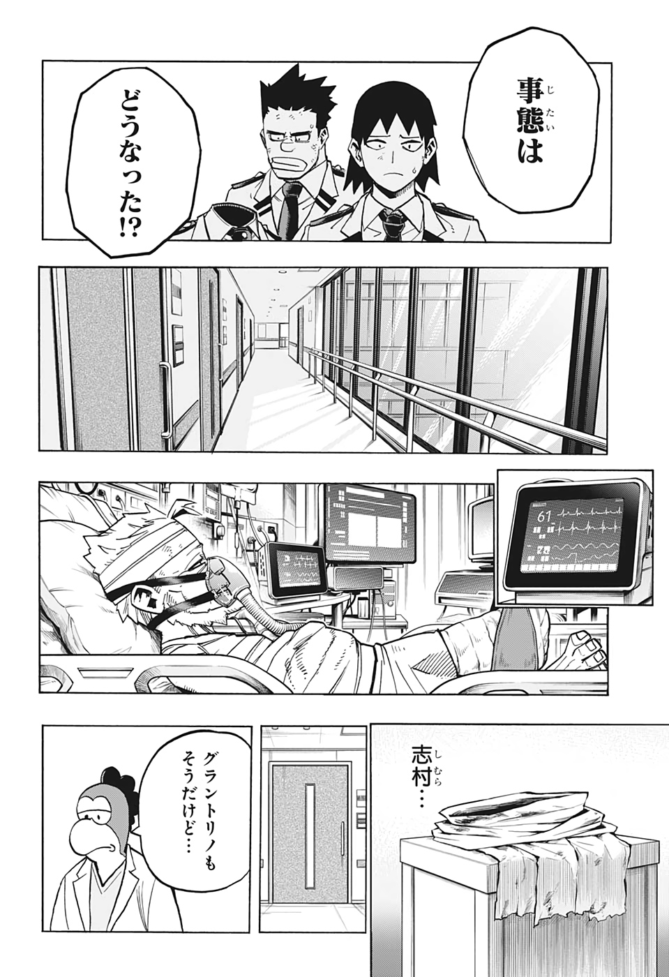 僕のヒーローアカデミア 第298話 - Page 11