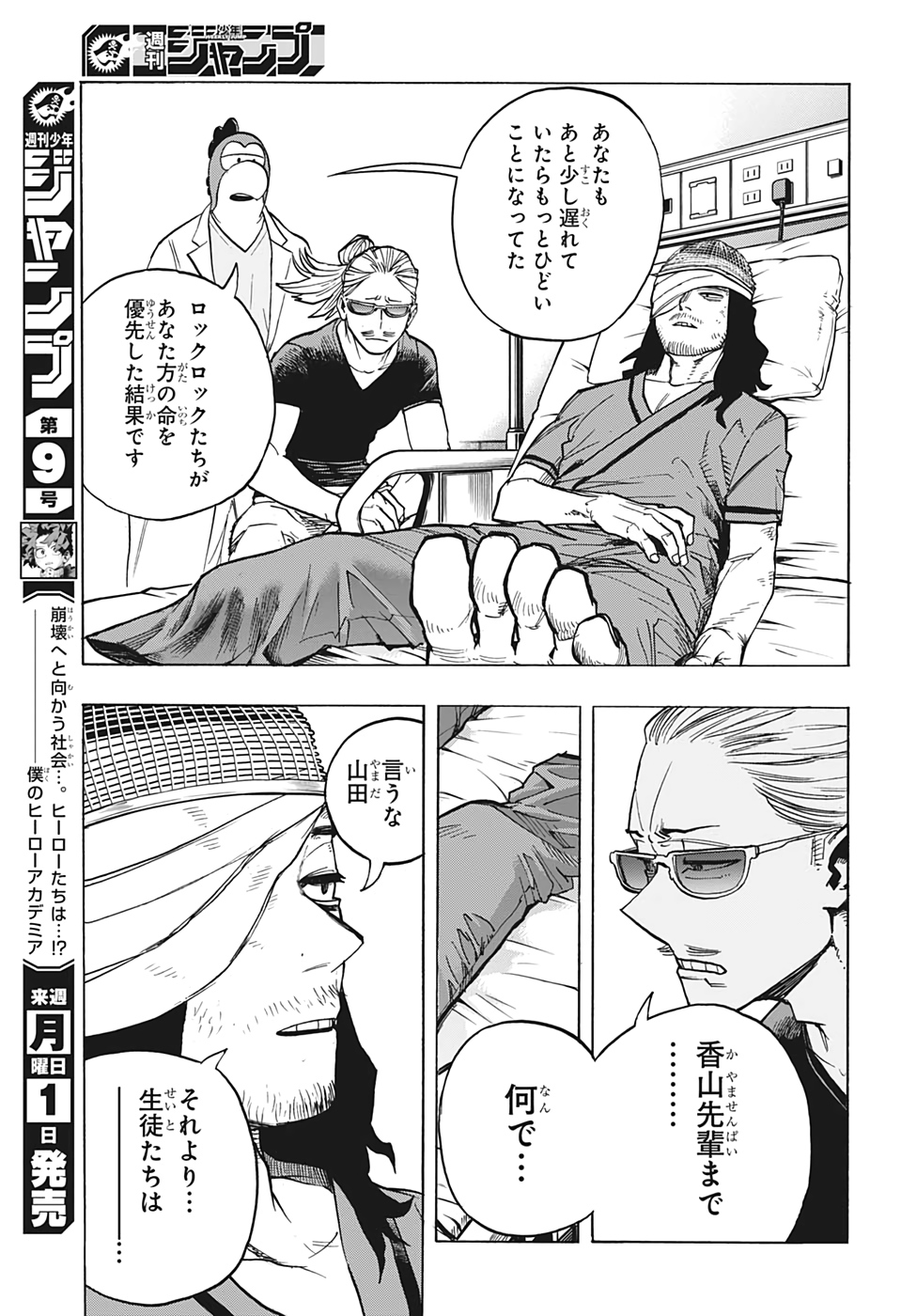 僕のヒーローアカデミア 第298話 - Page 11