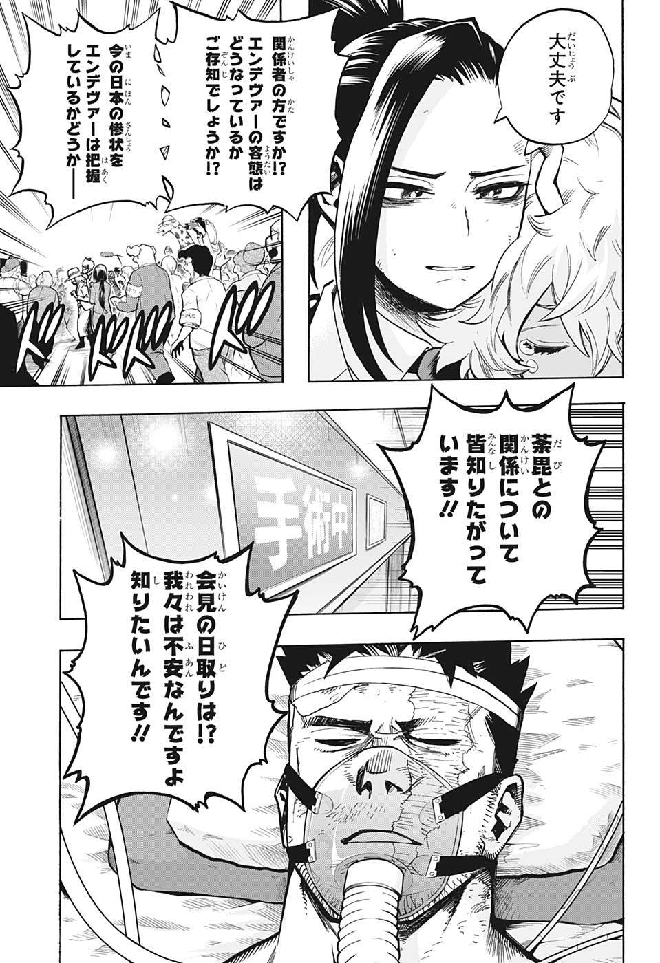 僕のヒーローアカデミア 第298話 - Page 14