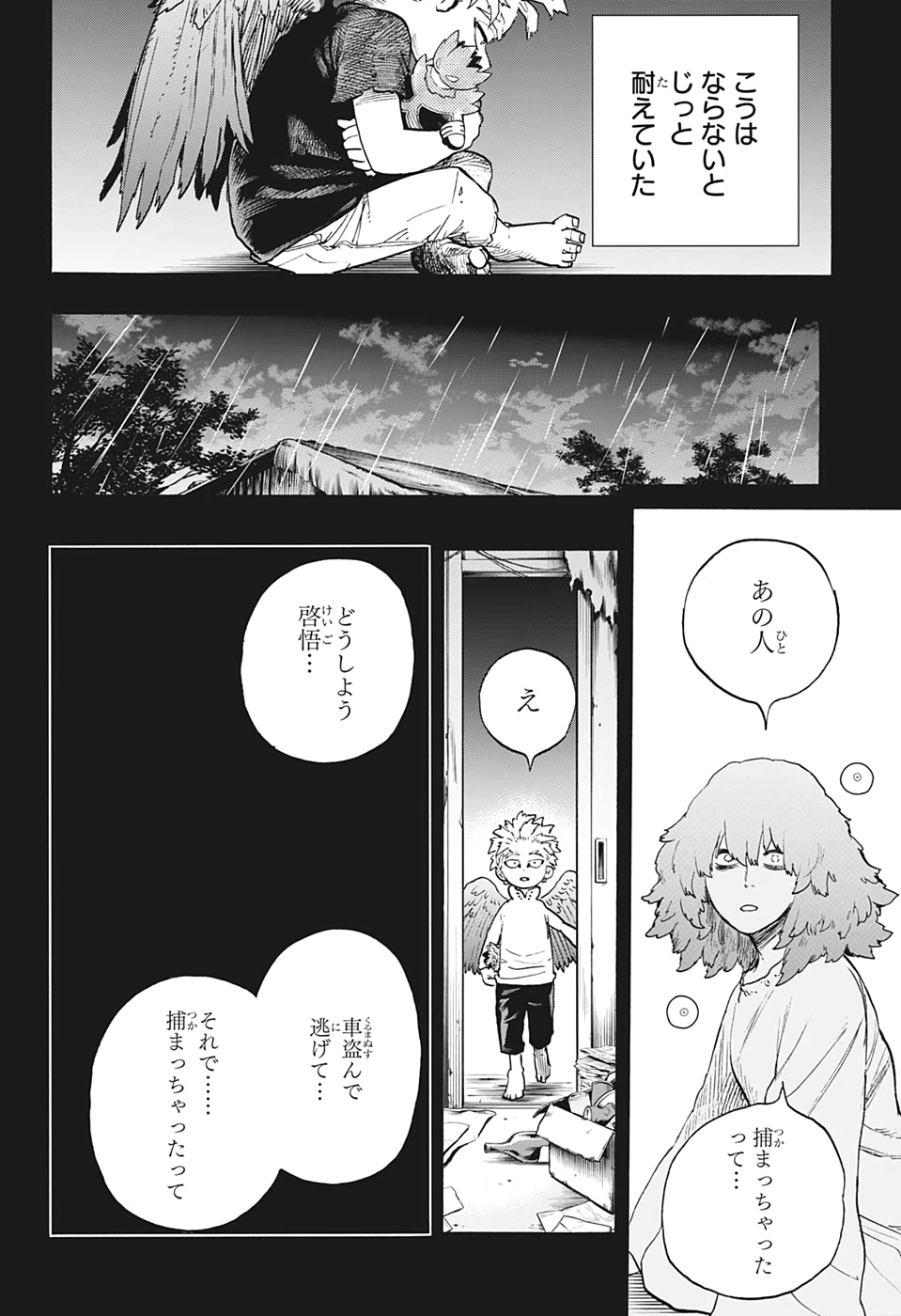 僕のヒーローアカデミア 第299話 - Page 4