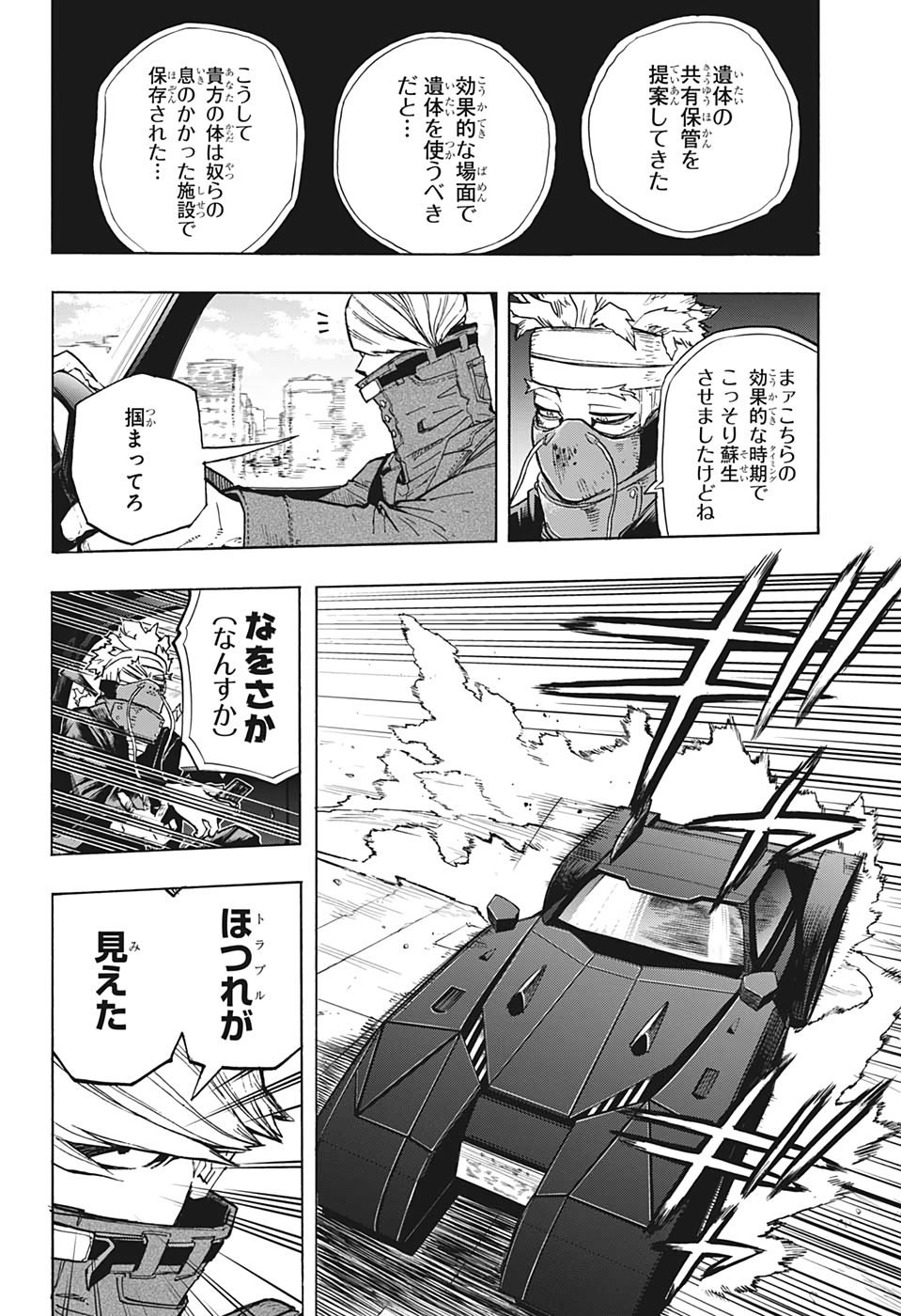 僕のヒーローアカデミア 第299話 - Page 10