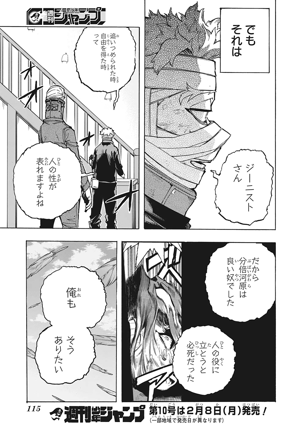 僕のヒーローアカデミア 第299話 - Page 17