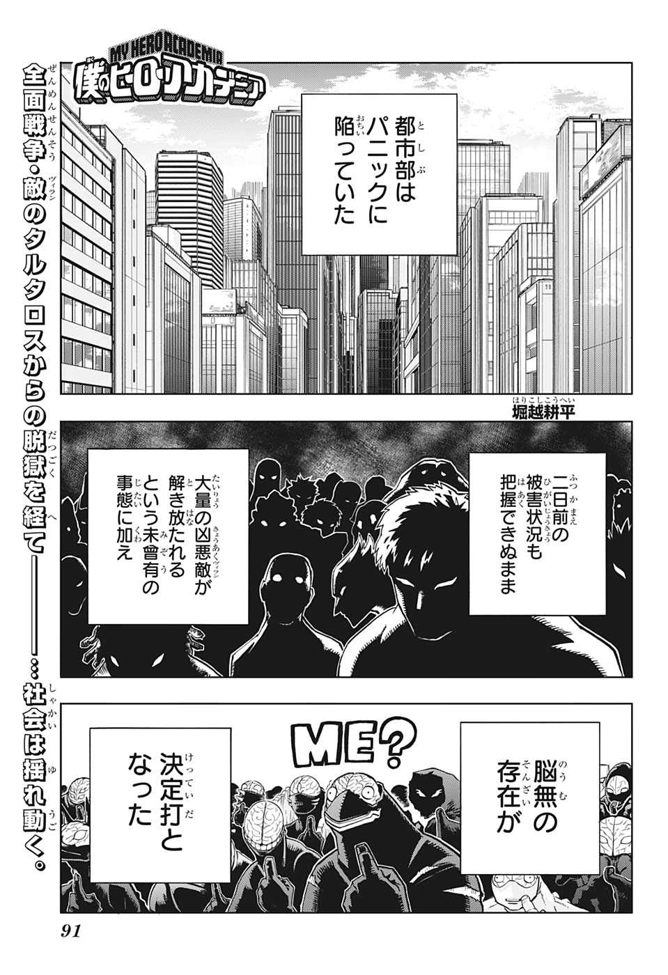 僕のヒーローアカデミア 第300話 - Page 2