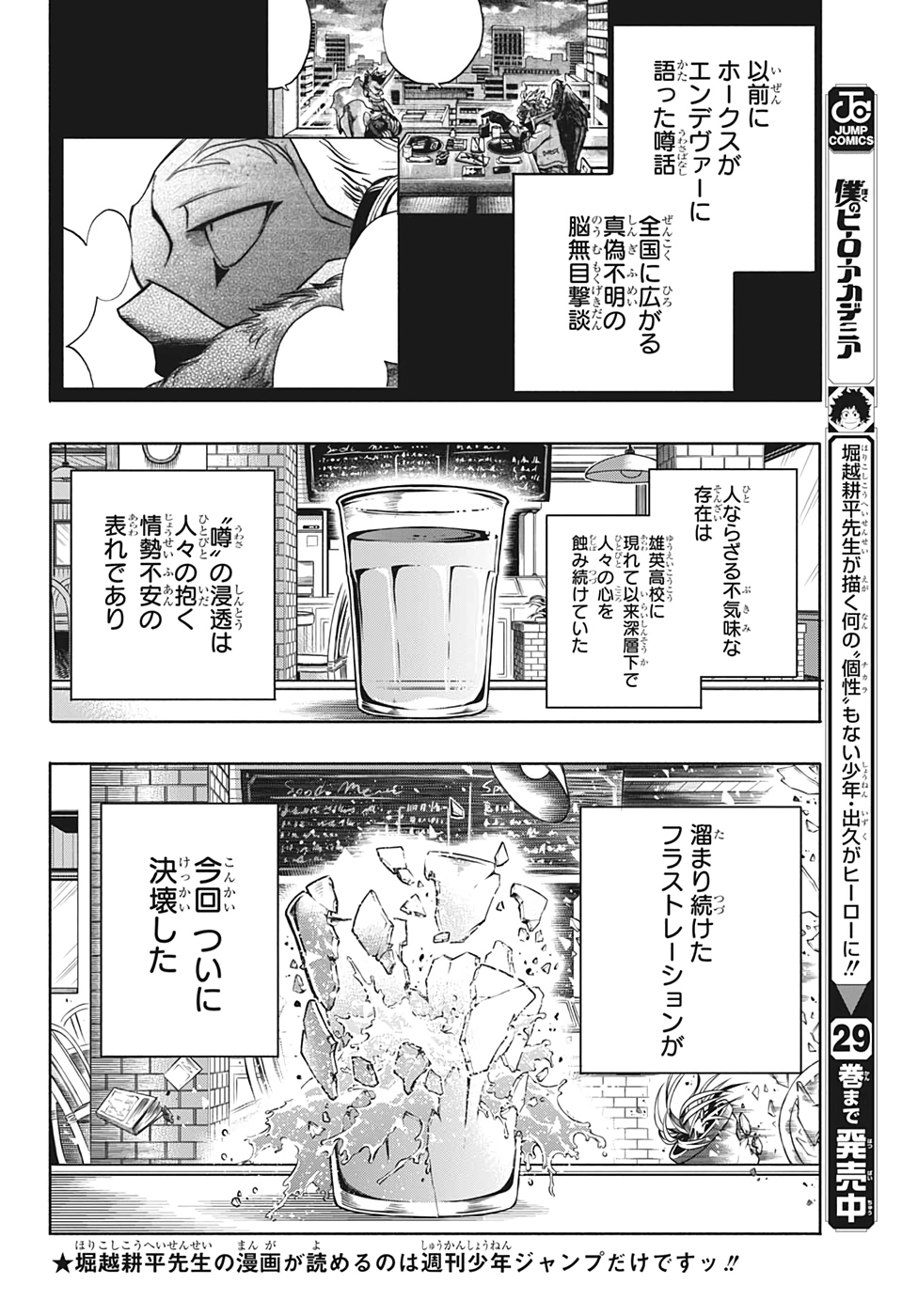 僕のヒーローアカデミア 第300話 - Page 3