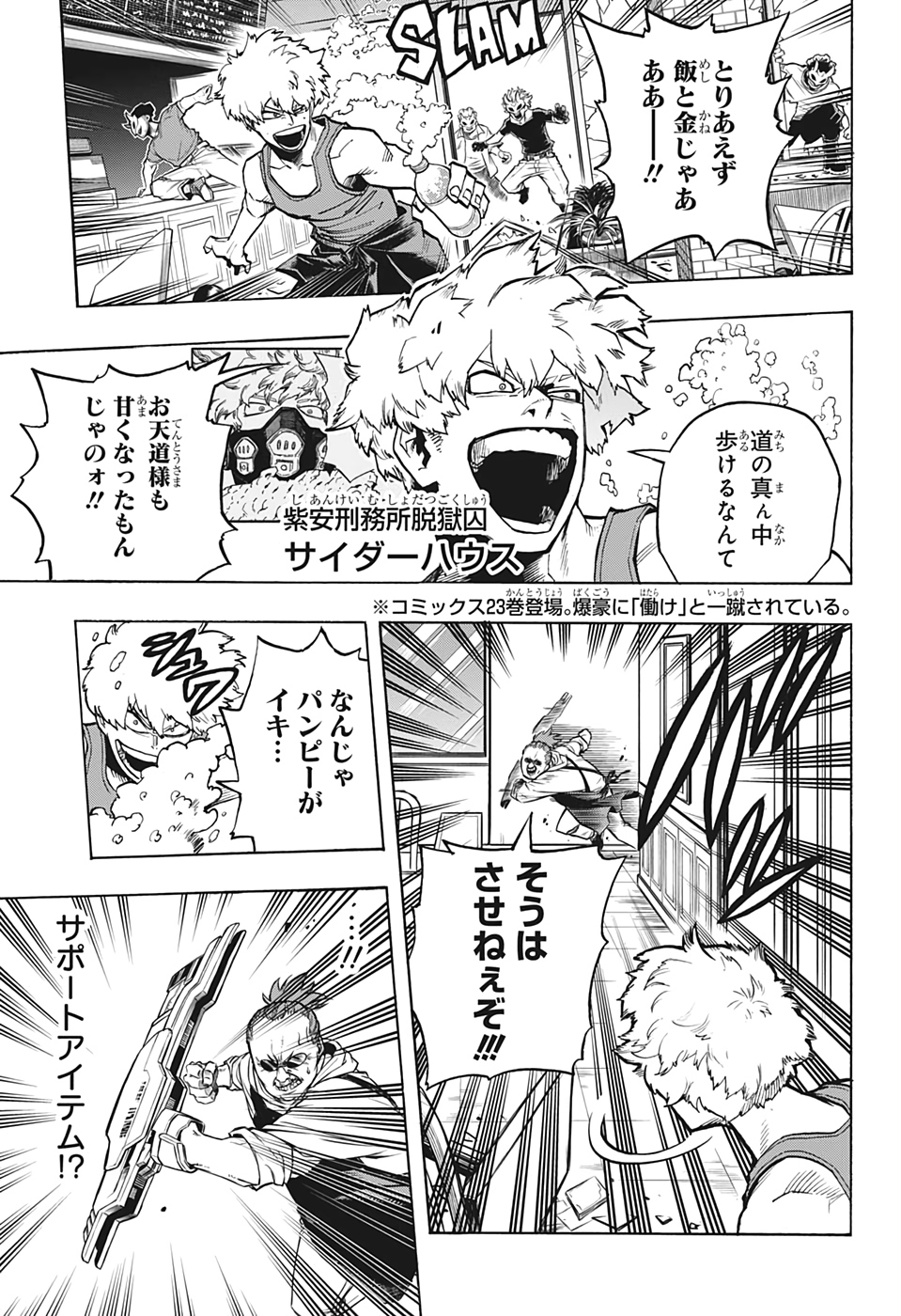 僕のヒーローアカデミア 第300話 - Page 4