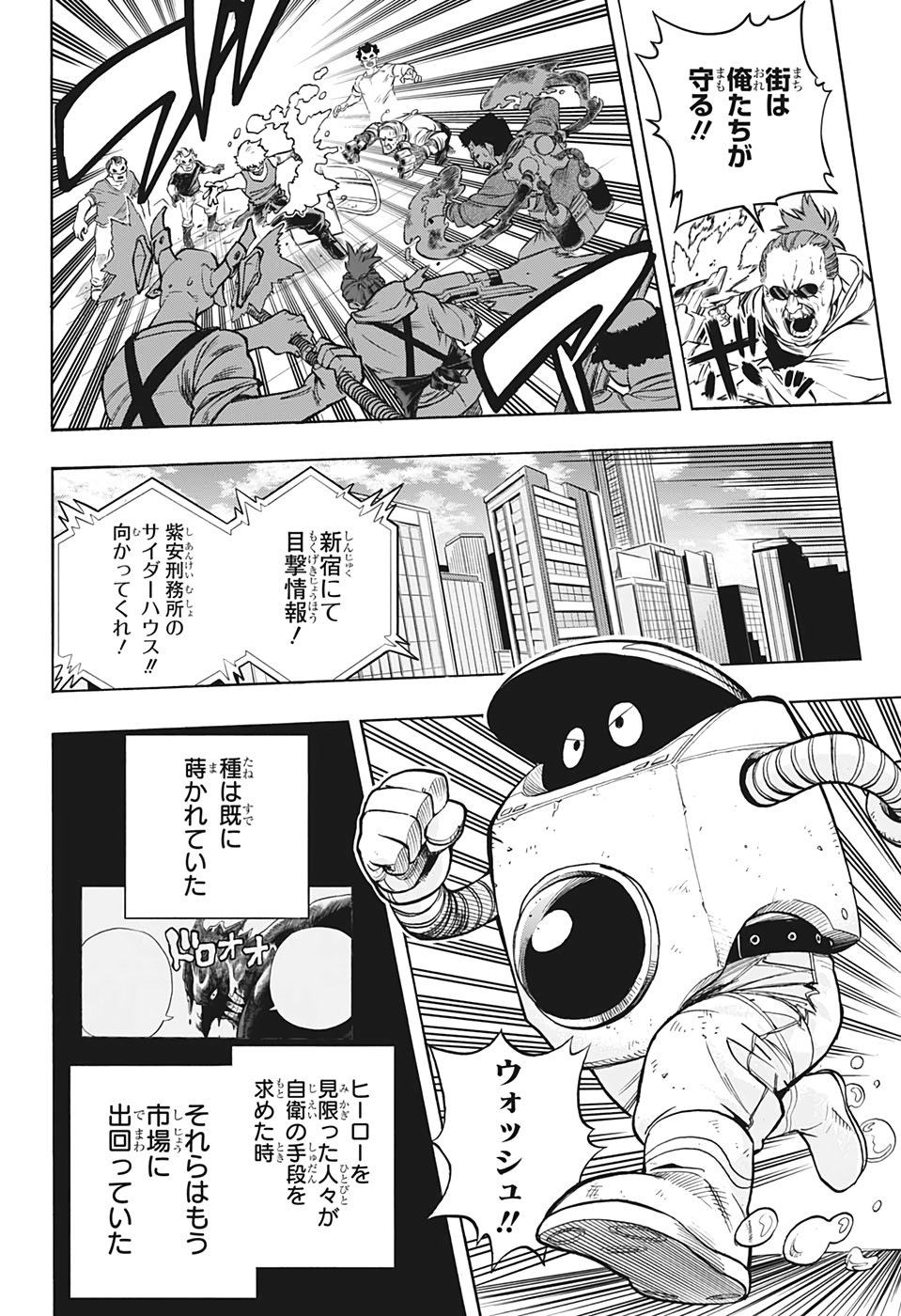 僕のヒーローアカデミア 第300話 - Page 5