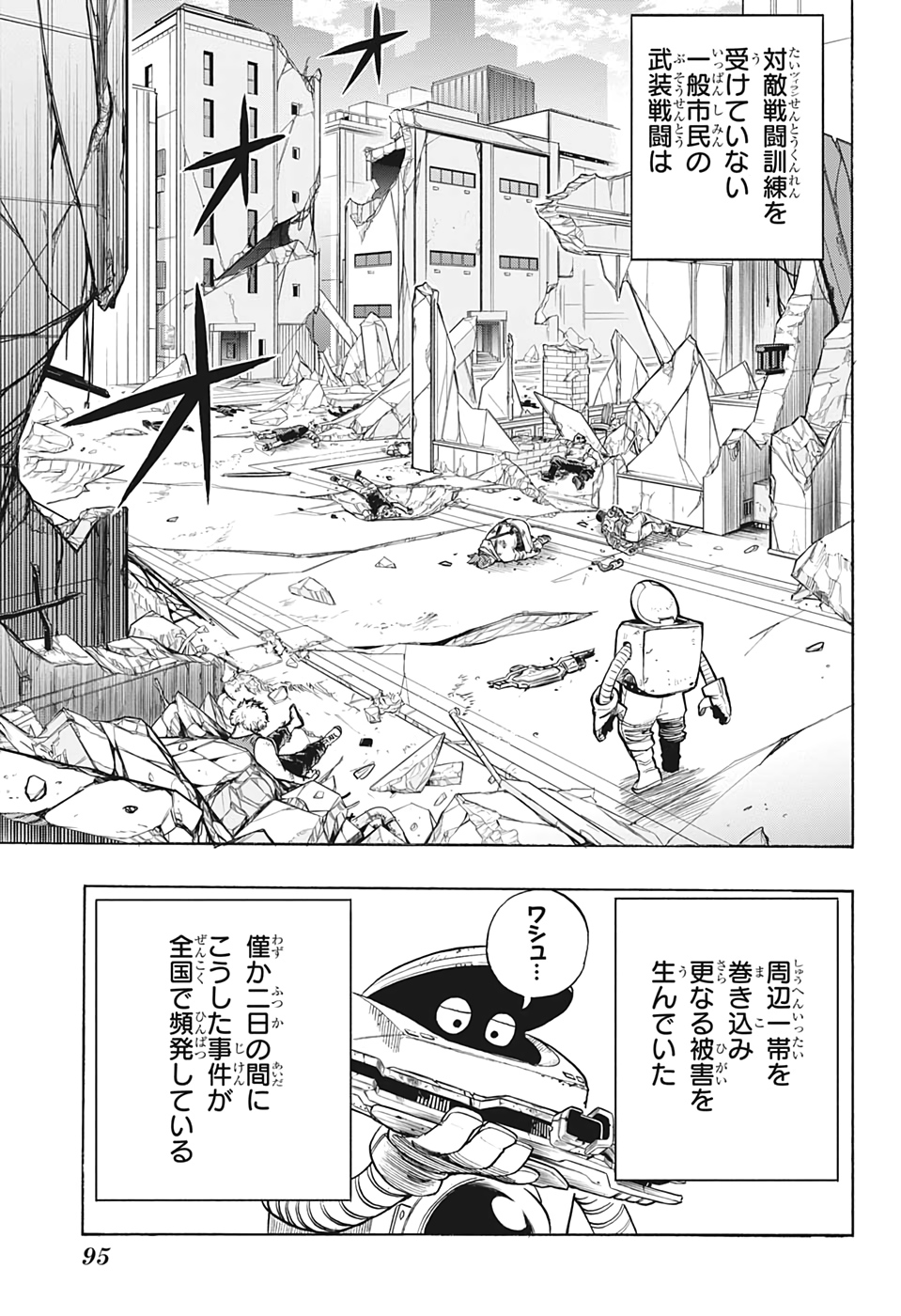 僕のヒーローアカデミア 第300話 - Page 6