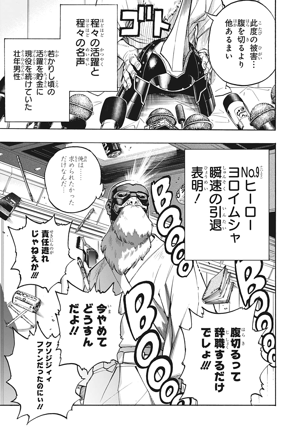 僕のヒーローアカデミア 第300話 - Page 7