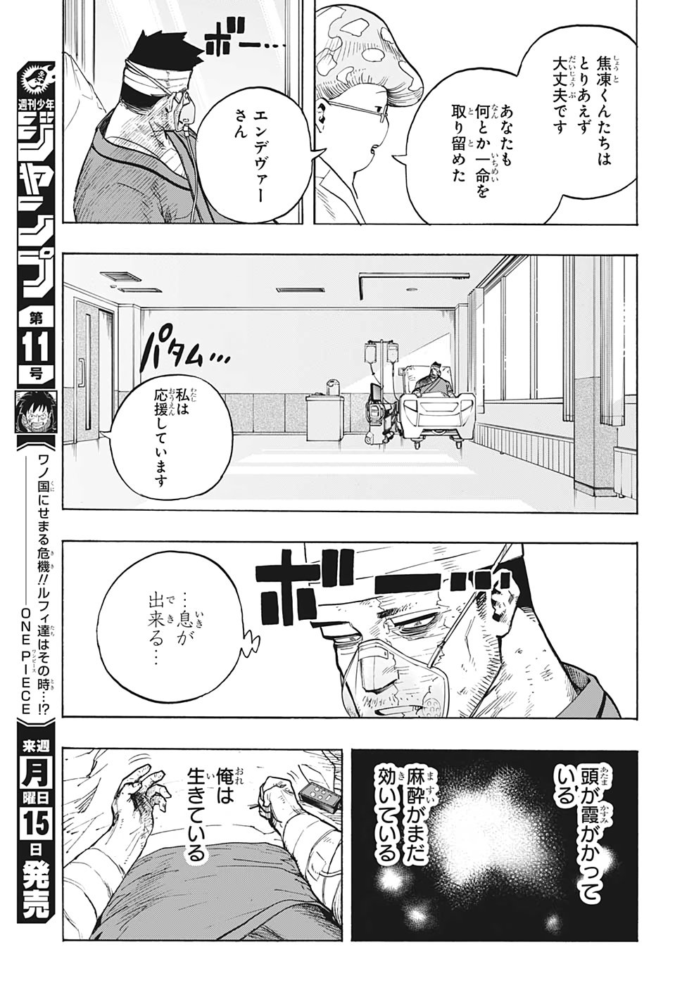 僕のヒーローアカデミア 第300話 - Page 12