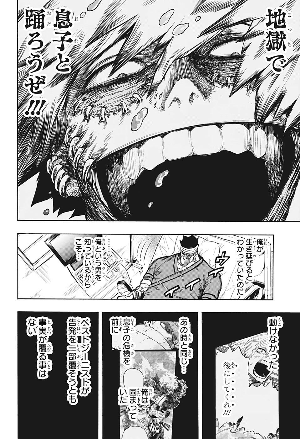 僕のヒーローアカデミア 第300話 - Page 13