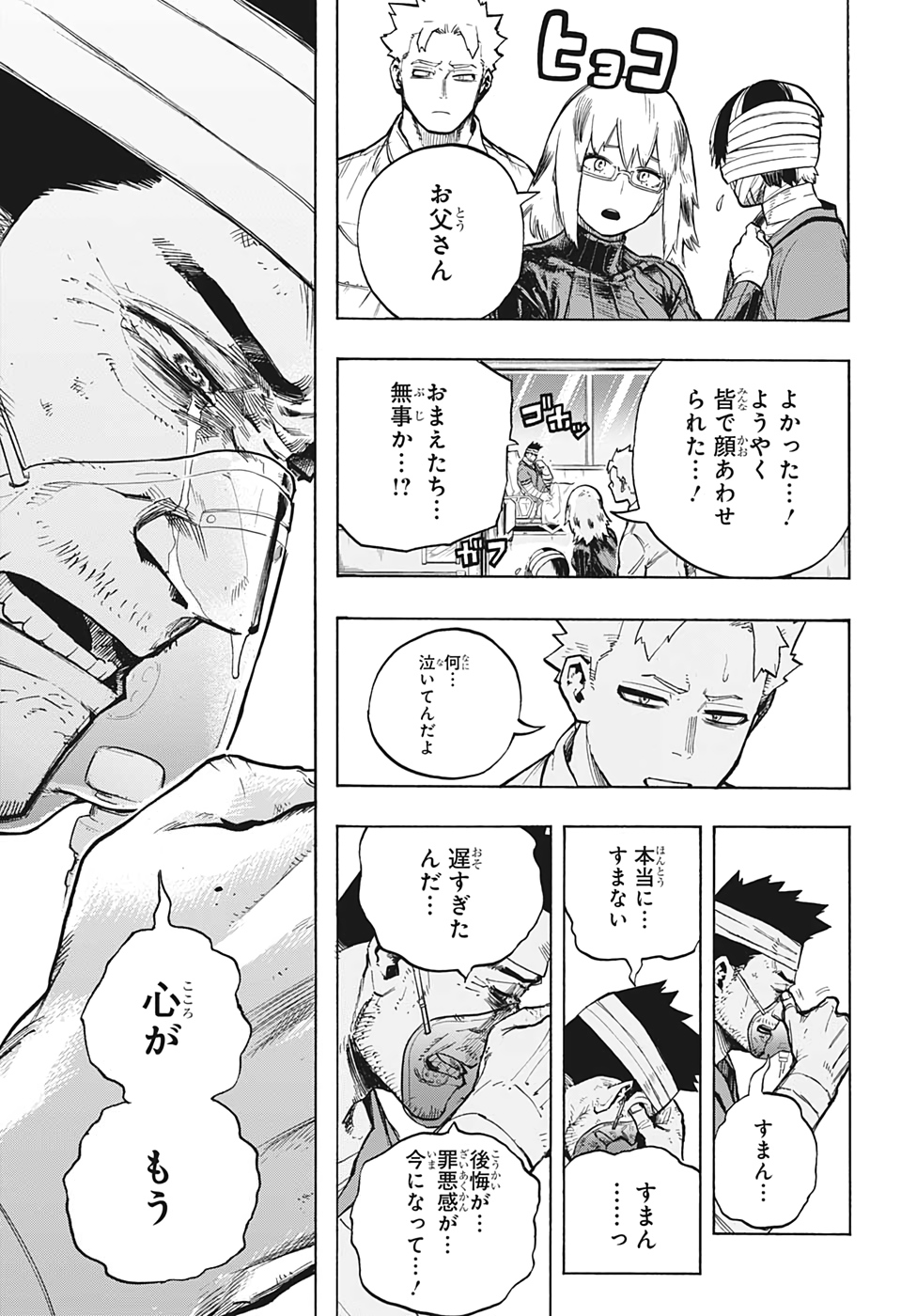 僕のヒーローアカデミア 第300話 - Page 16