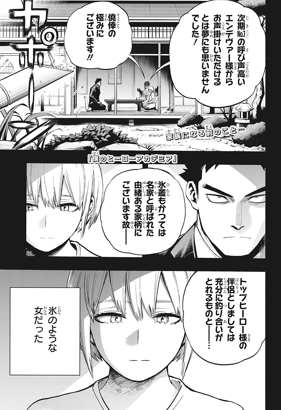 僕のヒーローアカデミア 第301話 - Page 1