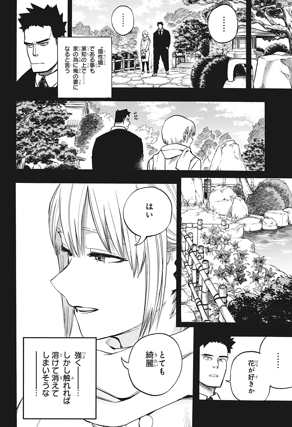 僕のヒーローアカデミア 第301話 - Page 2