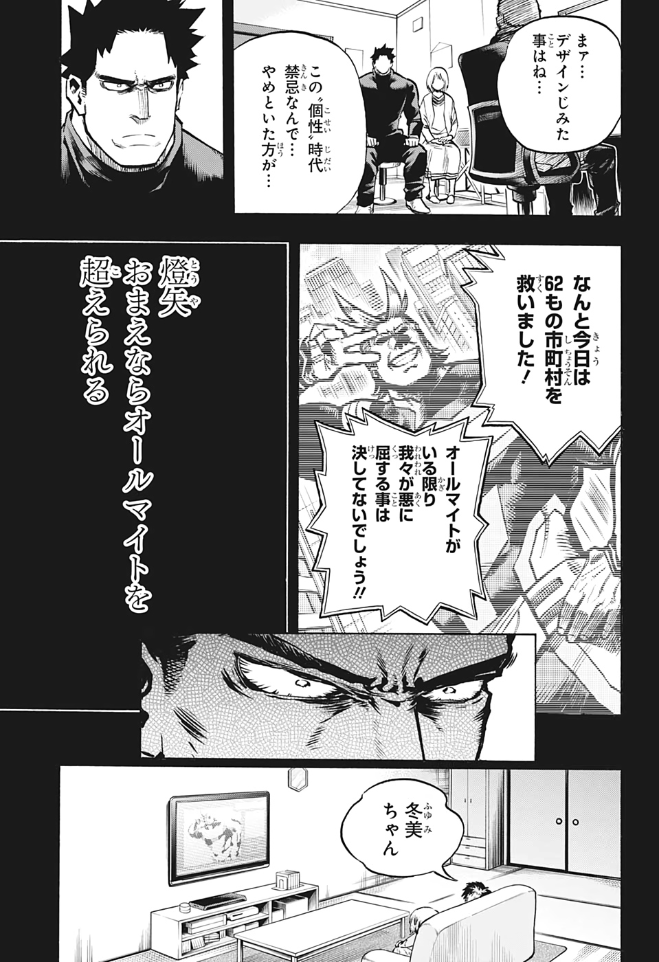 僕のヒーローアカデミア 第301話 - Page 7