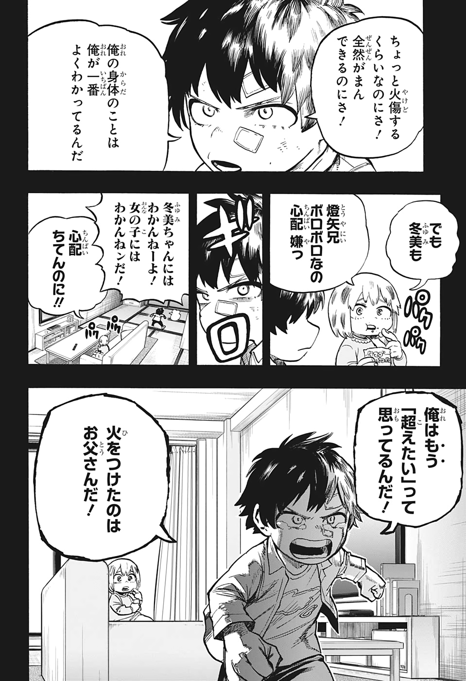 僕のヒーローアカデミア 第301話 - Page 8